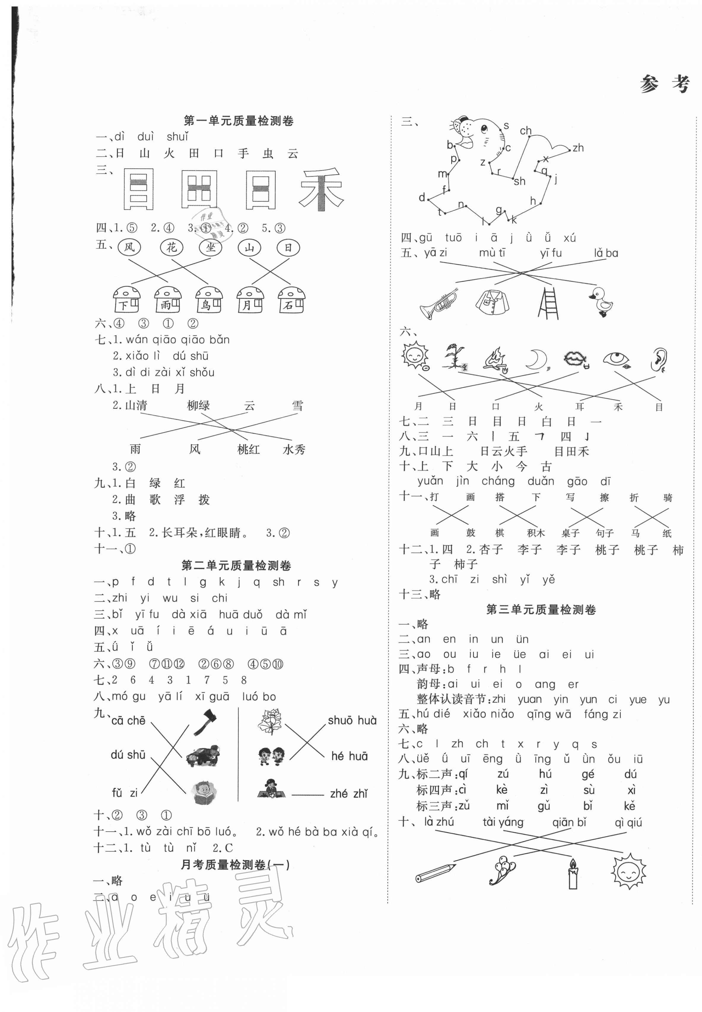 2020年學(xué)海金考卷一年級語文上冊人教版 第1頁