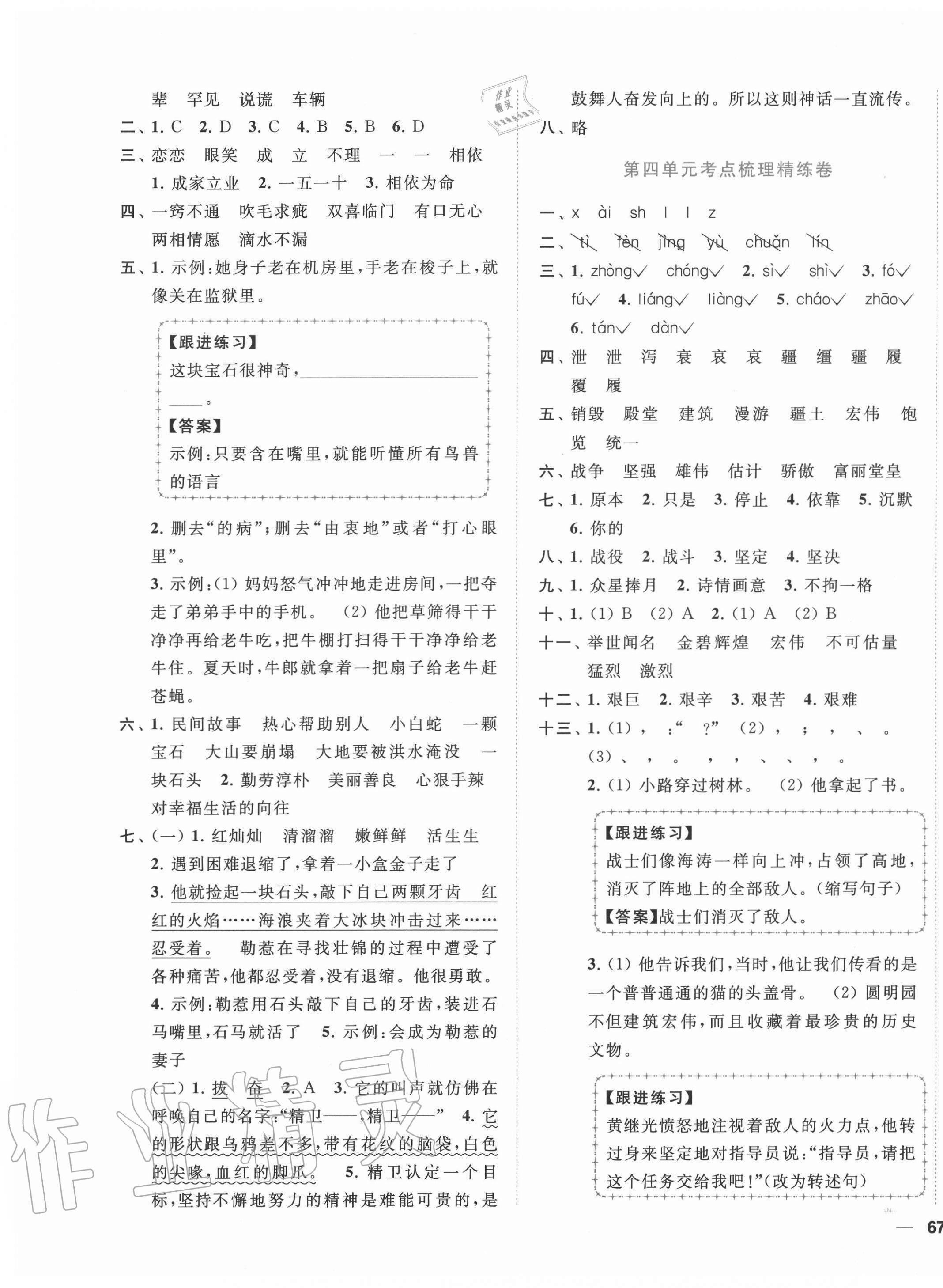 2020年ENBO小天才單元復(fù)習與測試五年級語文上冊人教版 第5頁