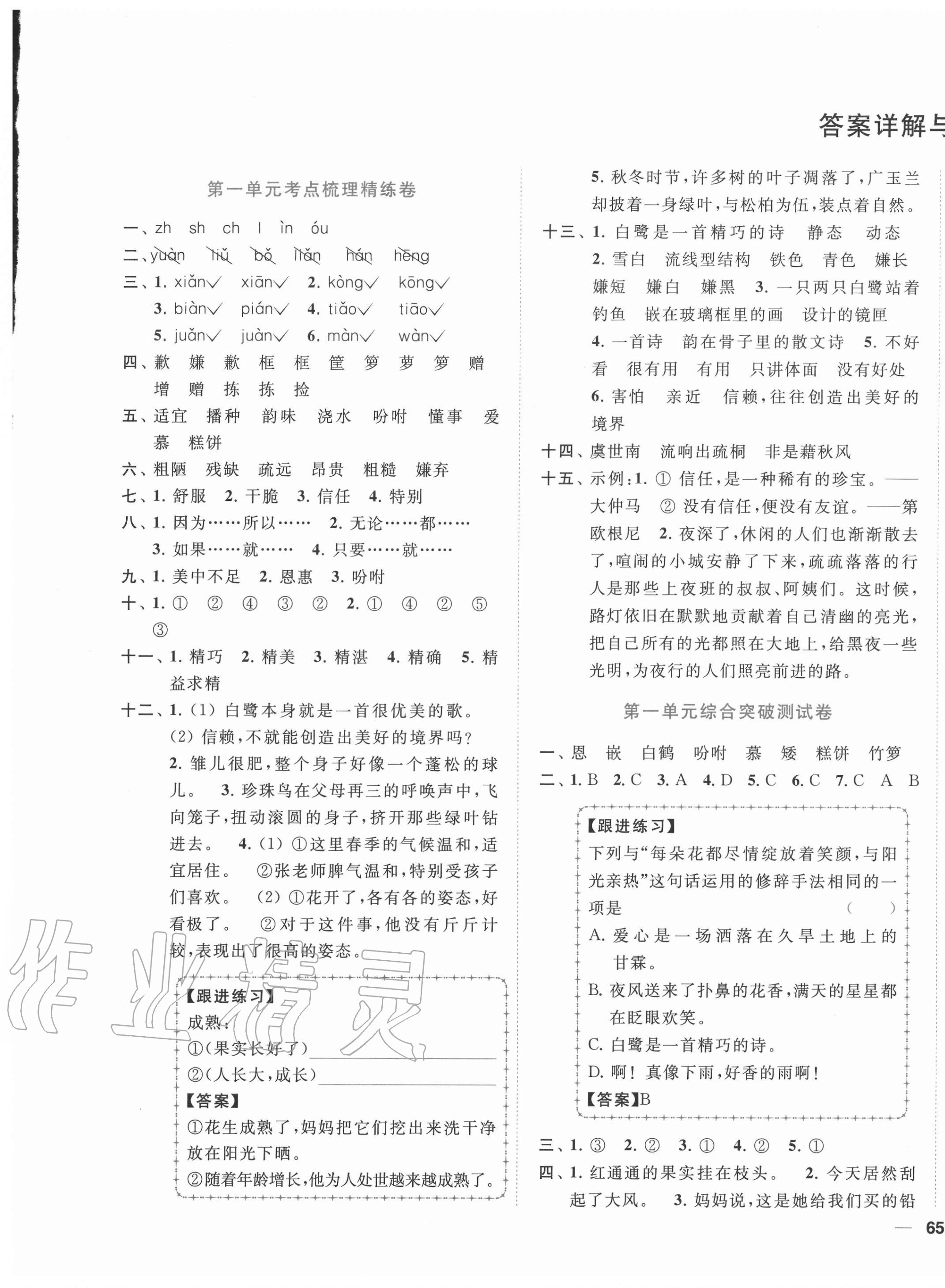 2020年ENBO小天才單元復習與測試五年級語文上冊人教版 第1頁