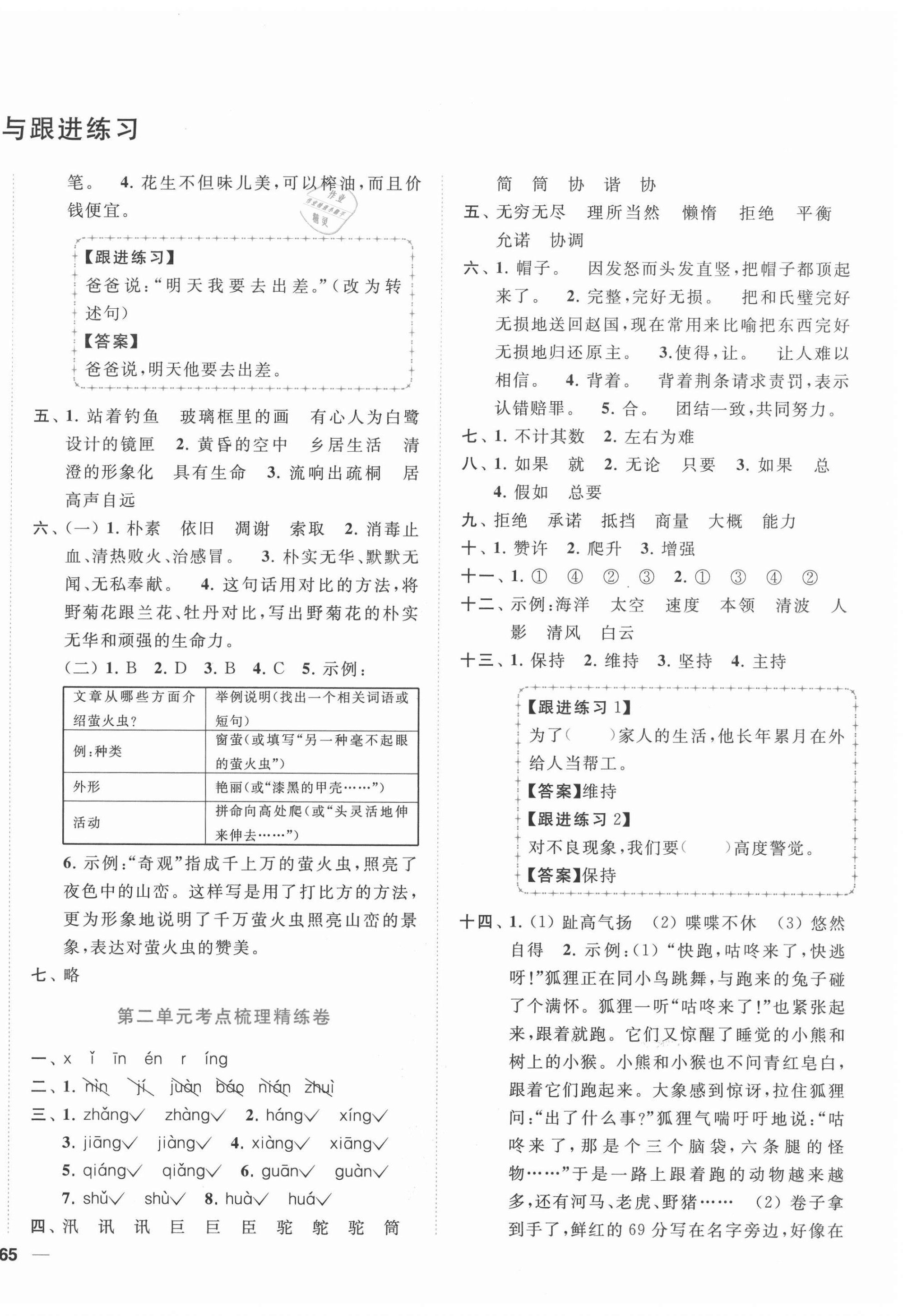 2020年ENBO小天才單元復(fù)習(xí)與測(cè)試五年級(jí)語(yǔ)文上冊(cè)人教版 第2頁(yè)