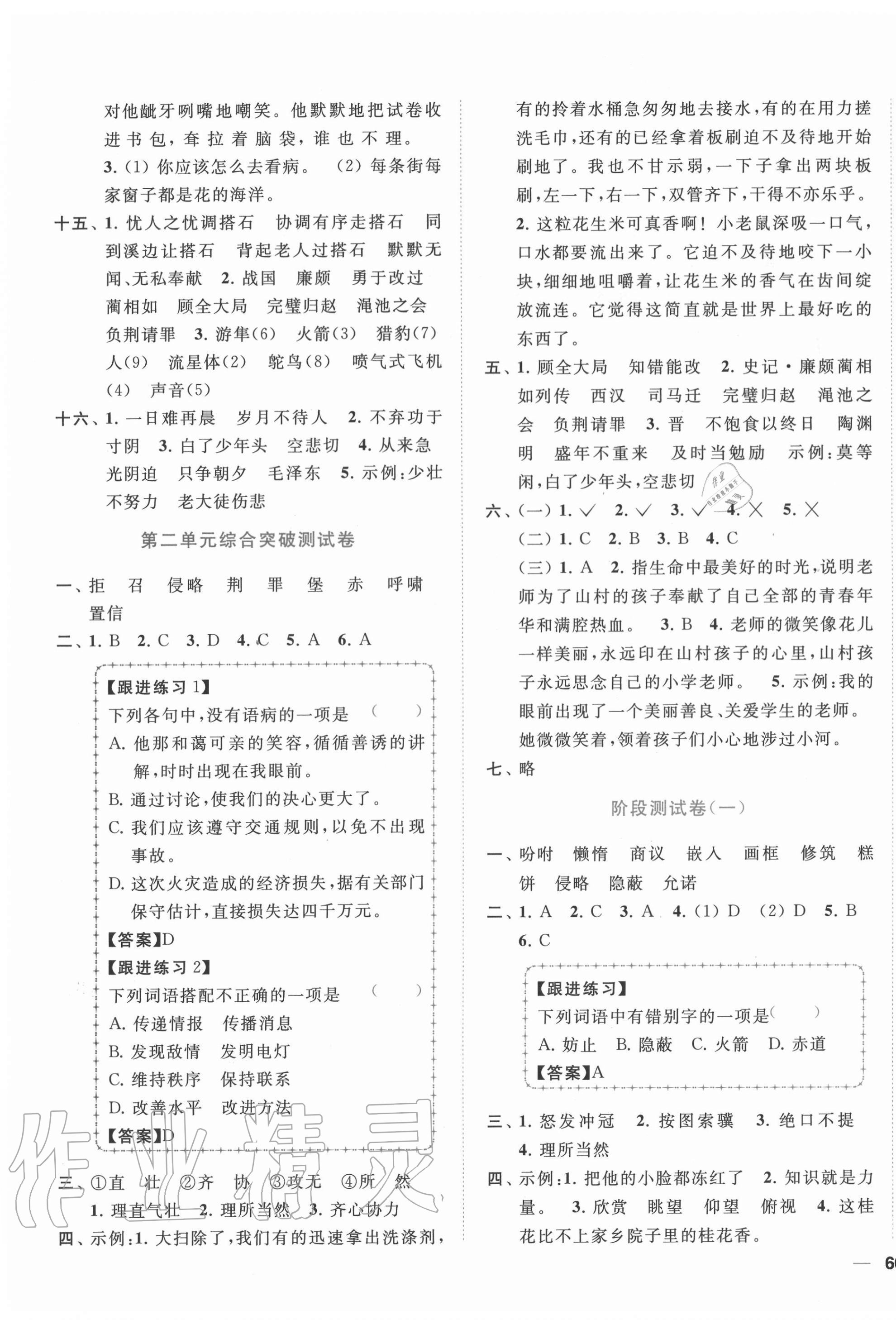 2020年ENBO小天才單元復習與測試五年級語文上冊人教版 第3頁