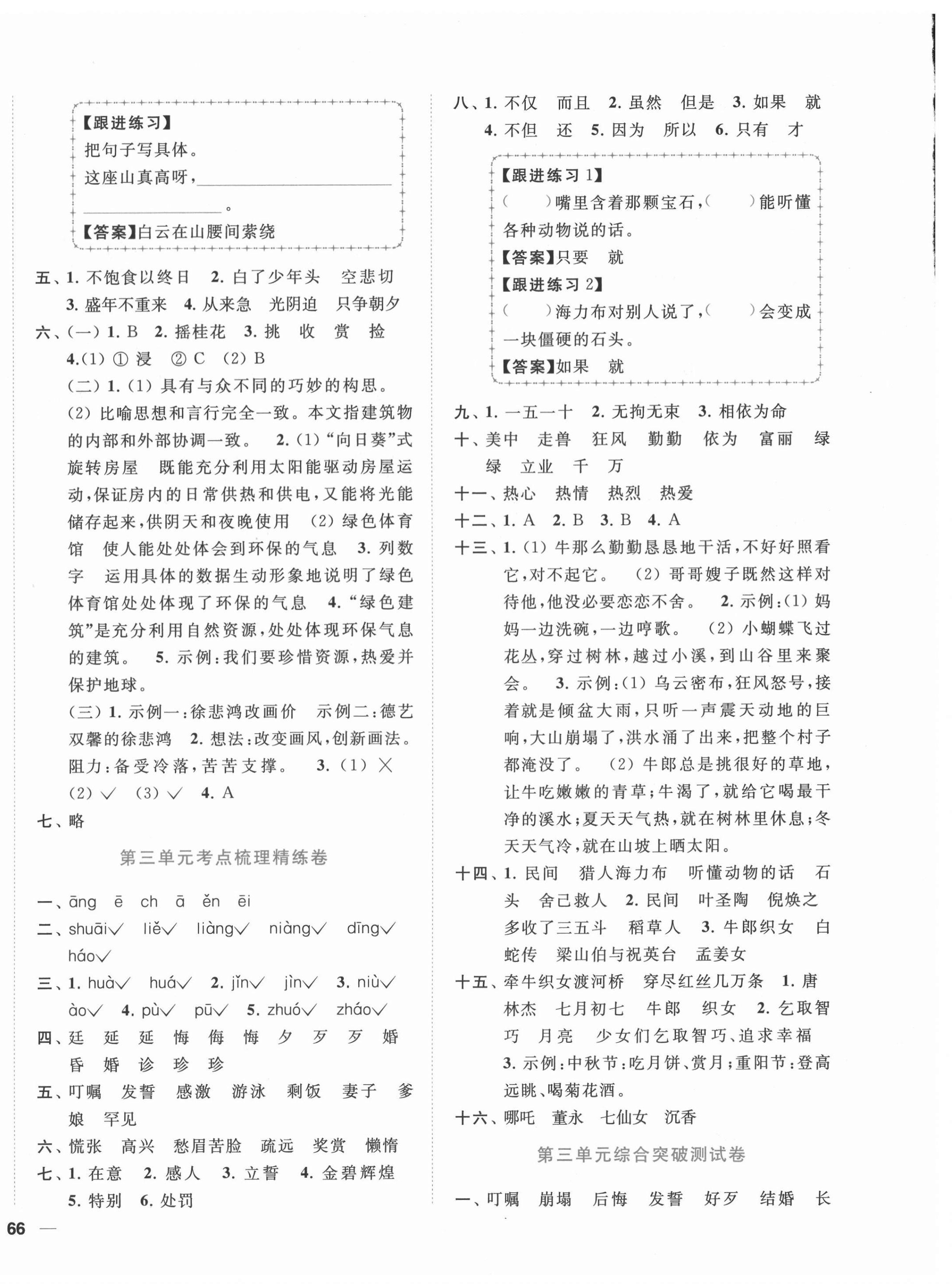 2020年ENBO小天才單元復(fù)習(xí)與測(cè)試五年級(jí)語文上冊(cè)人教版 第4頁(yè)
