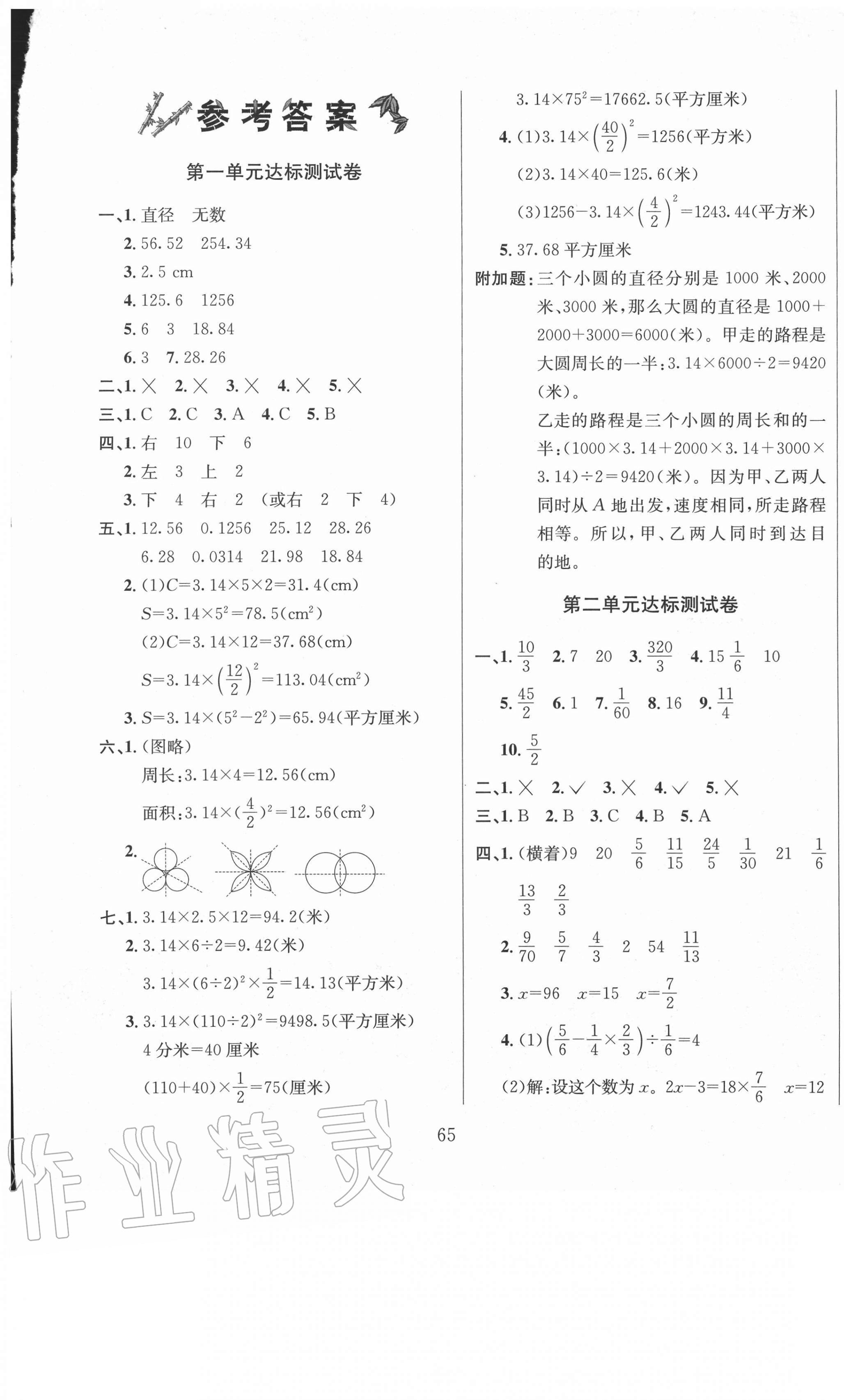 2020年名校名卷期末冲刺100分六年级数学上册北师大版 第1页