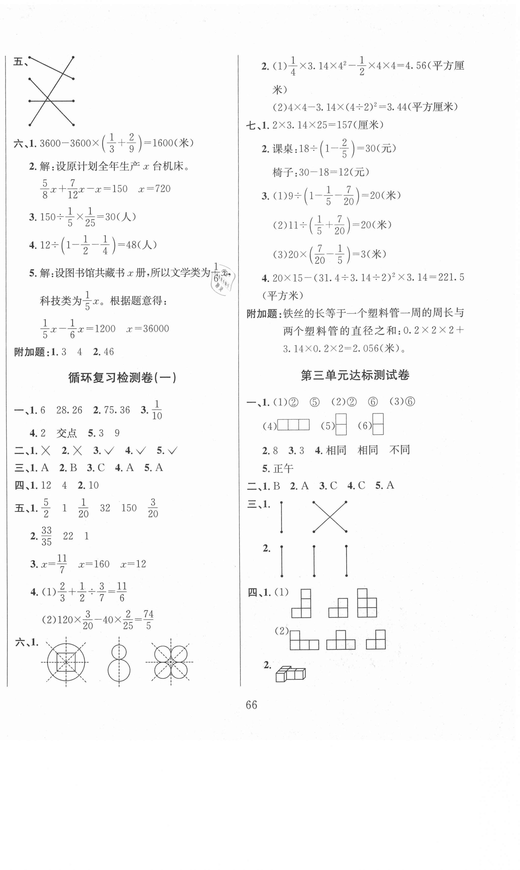 2020年名校名卷期末冲刺100分六年级数学上册北师大版 第2页