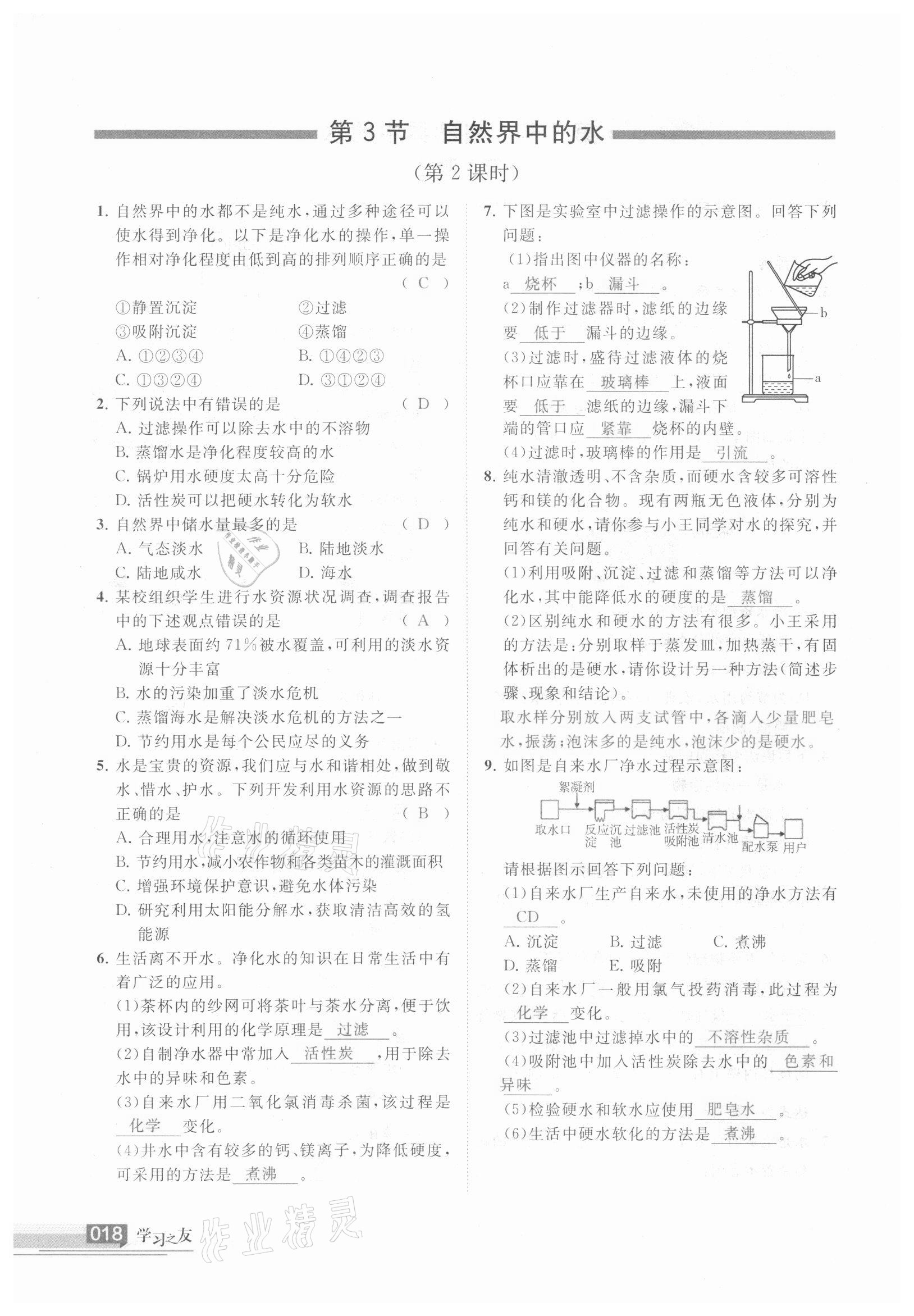 2020年學(xué)習(xí)之友九年級(jí)化學(xué)上冊(cè) 參考答案第18頁(yè)