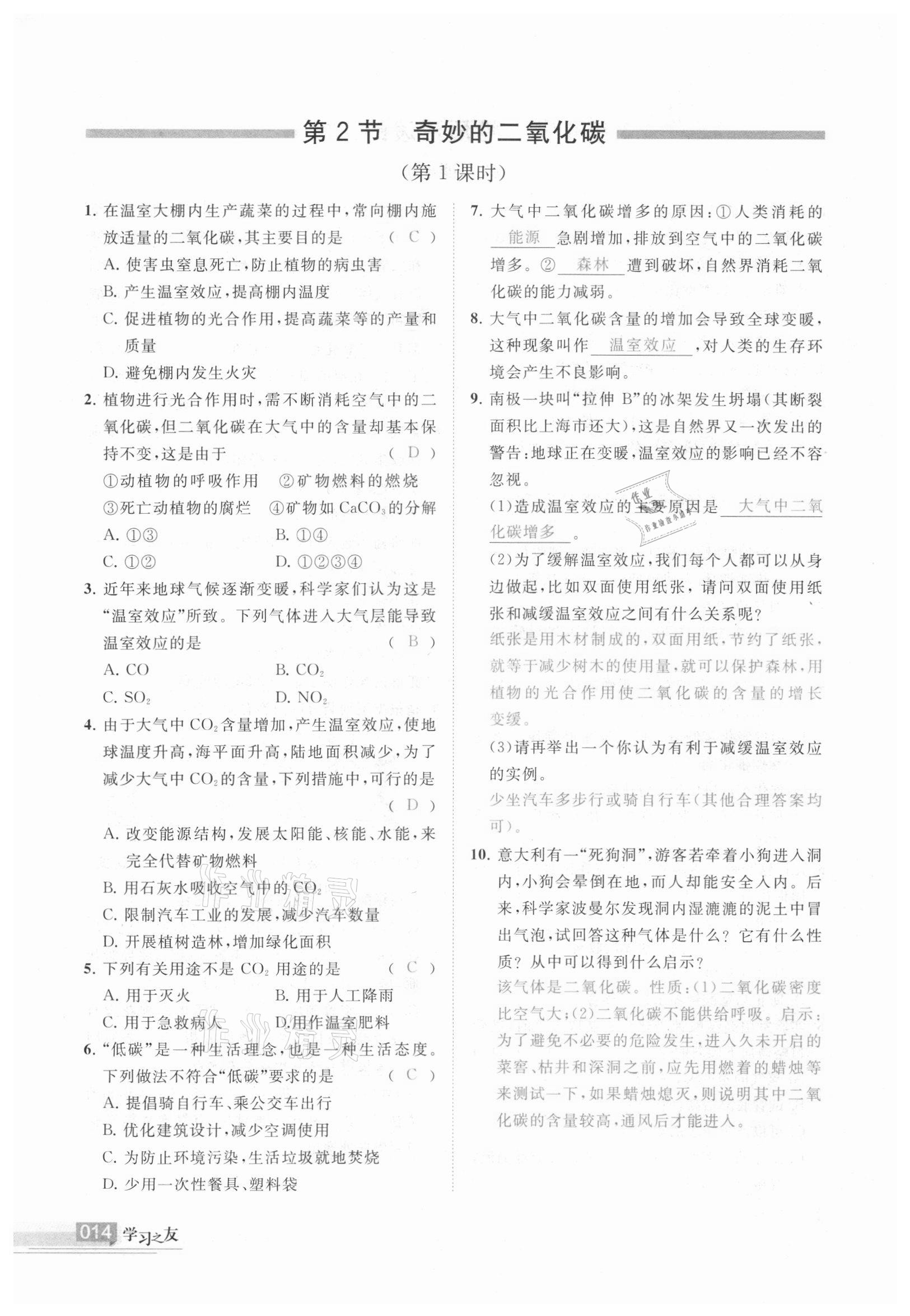 2020年學(xué)習(xí)之友九年級(jí)化學(xué)上冊(cè) 參考答案第14頁(yè)