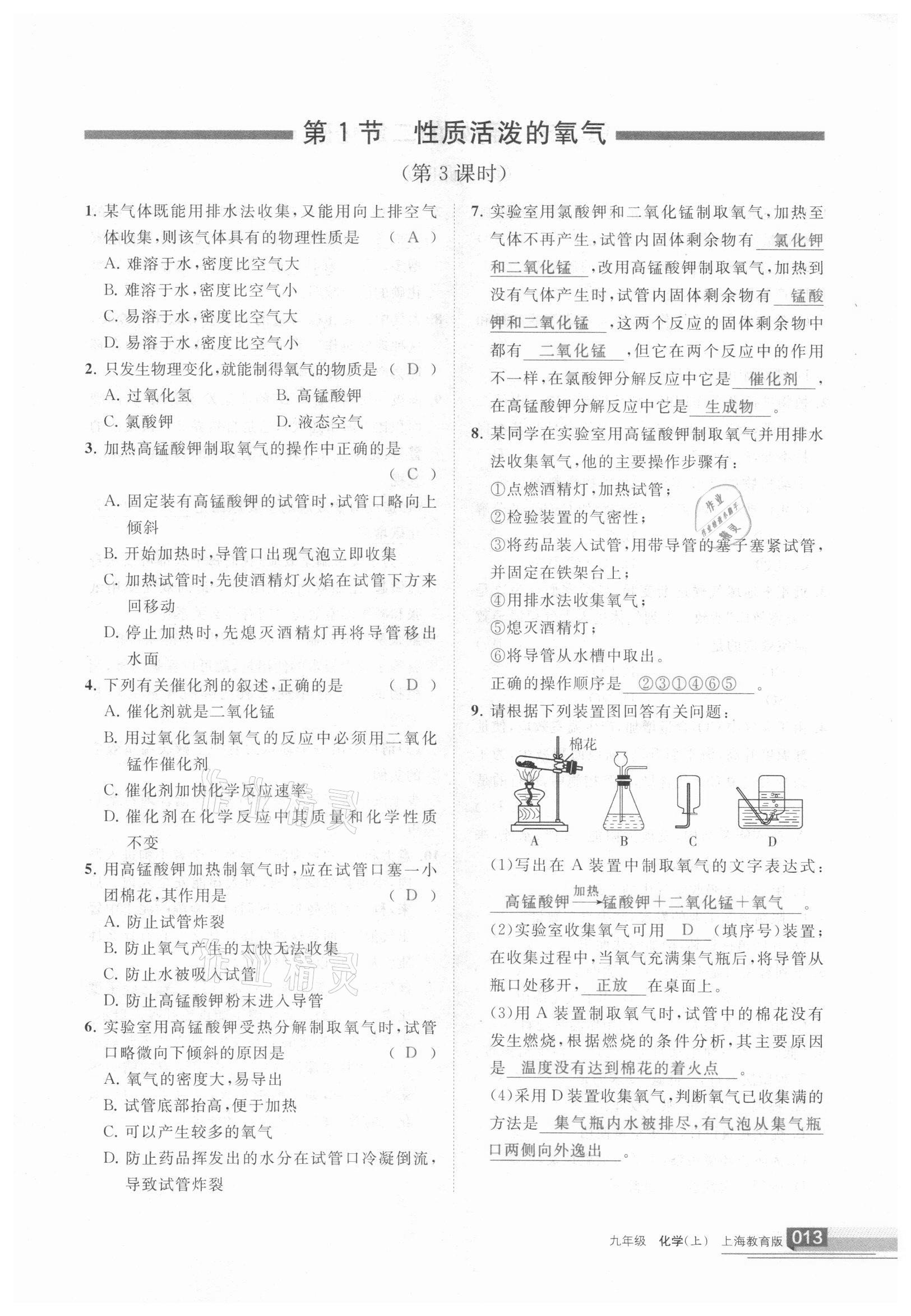 2020年學(xué)習(xí)之友九年級(jí)化學(xué)上冊(cè) 參考答案第13頁