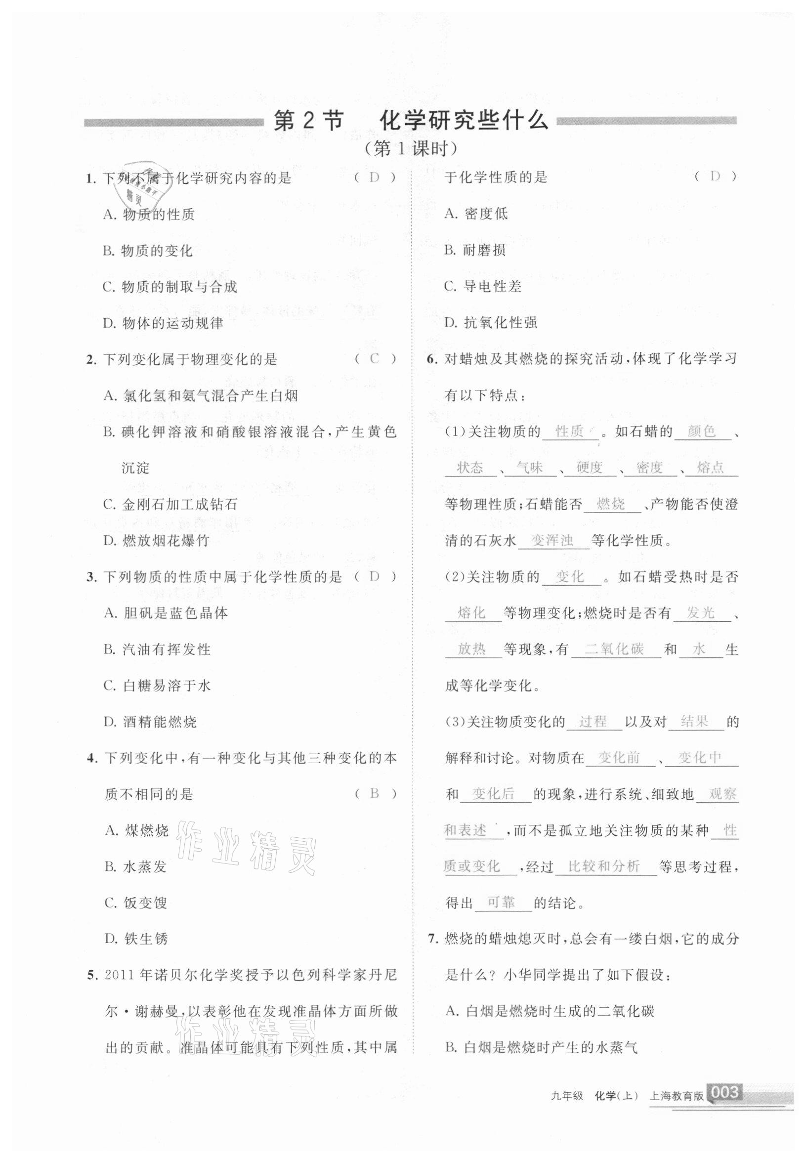 2020年學(xué)習(xí)之友九年級(jí)化學(xué)上冊(cè) 參考答案第3頁(yè)