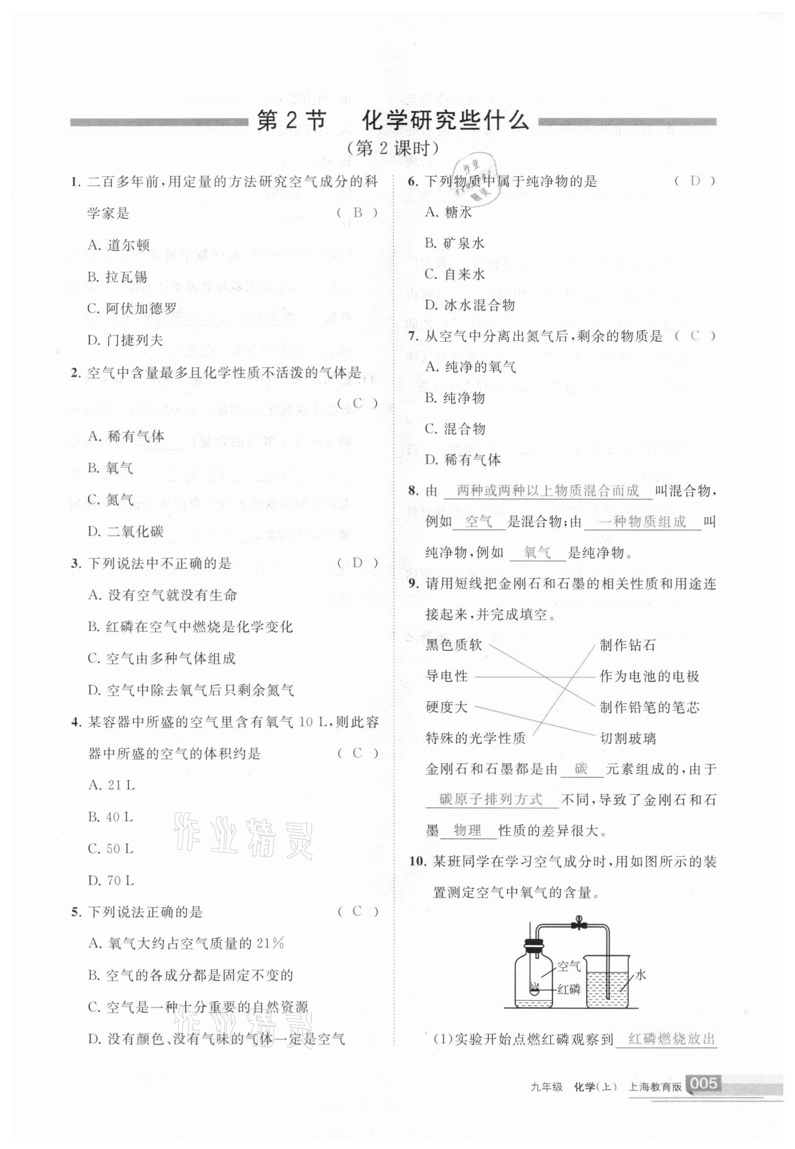 2020年學(xué)習(xí)之友九年級化學(xué)上冊 參考答案第5頁