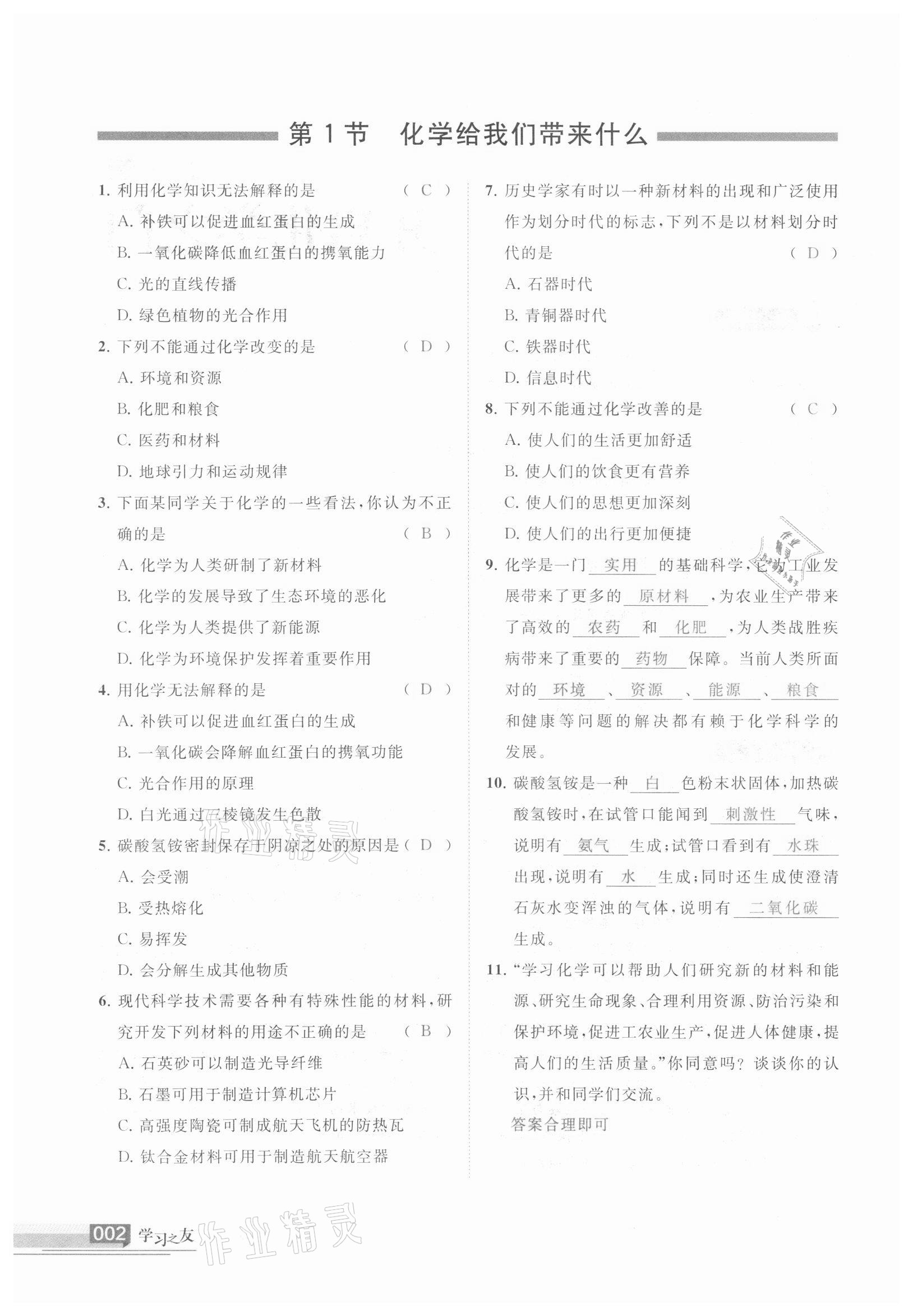 2020年學(xué)習(xí)之友九年級化學(xué)上冊 參考答案第2頁