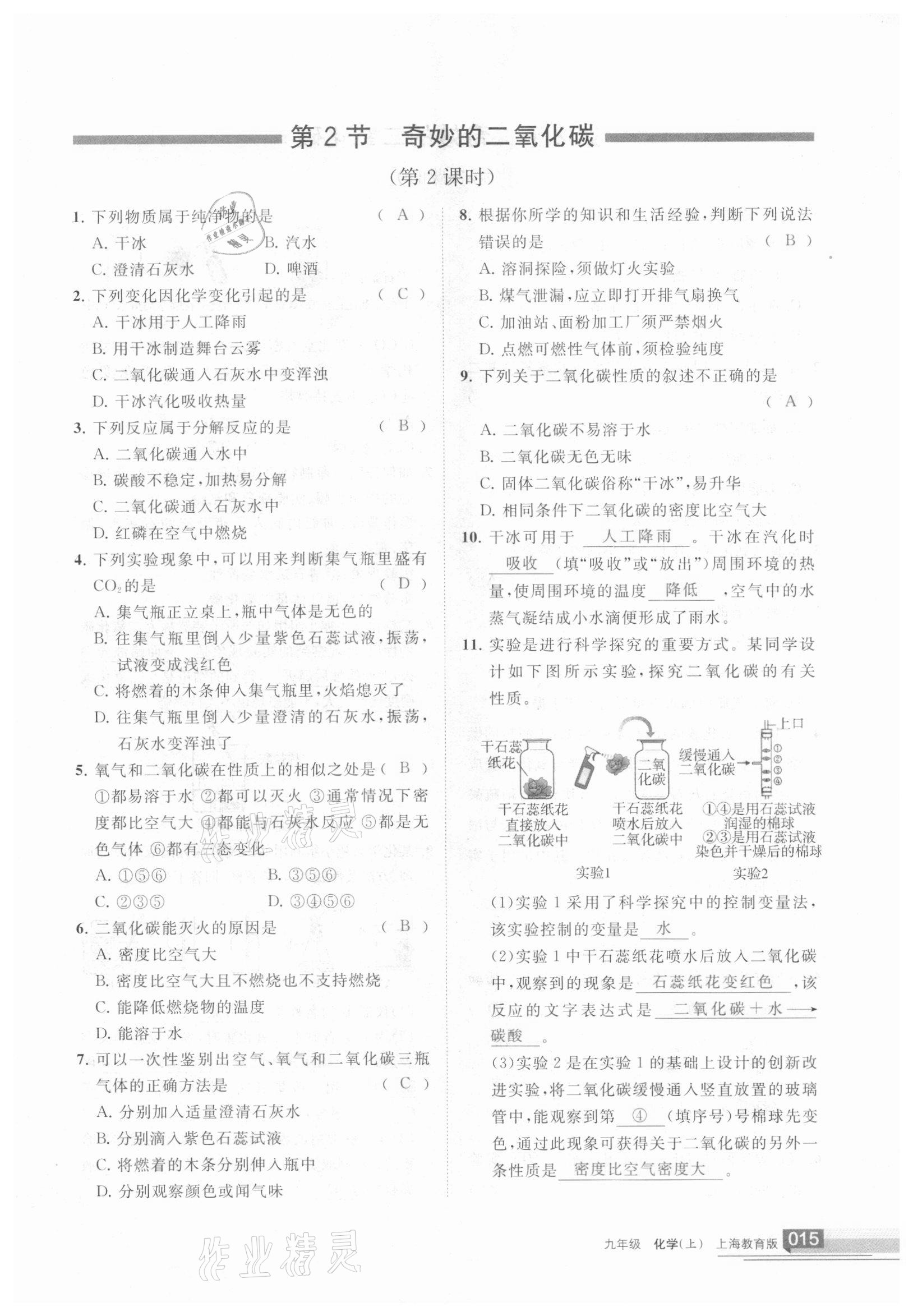 2020年學(xué)習(xí)之友九年級(jí)化學(xué)上冊(cè) 參考答案第15頁