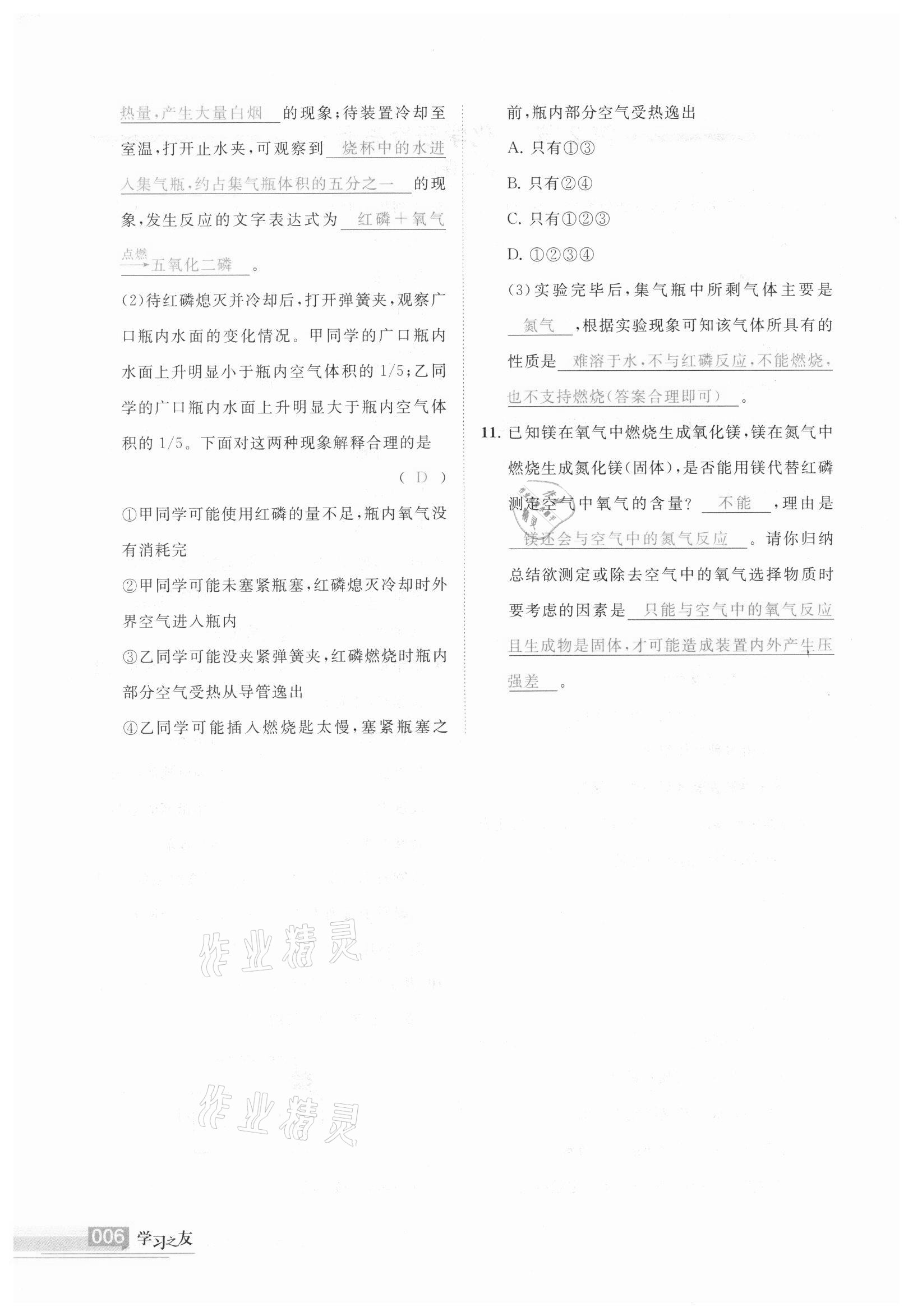 2020年學(xué)習(xí)之友九年級化學(xué)上冊 參考答案第6頁