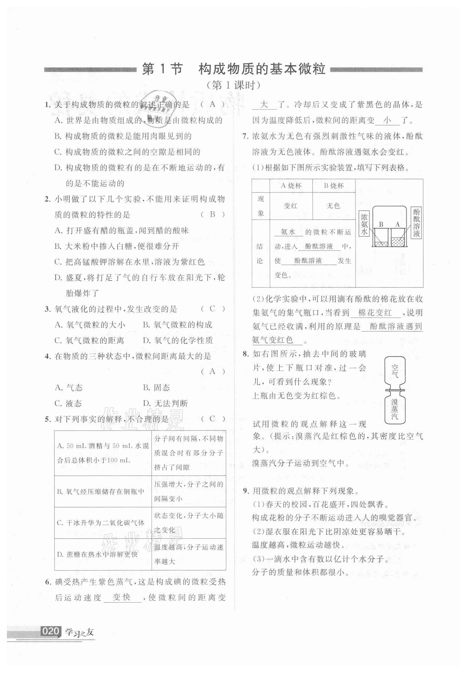 2020年學習之友九年級化學上冊 參考答案第20頁