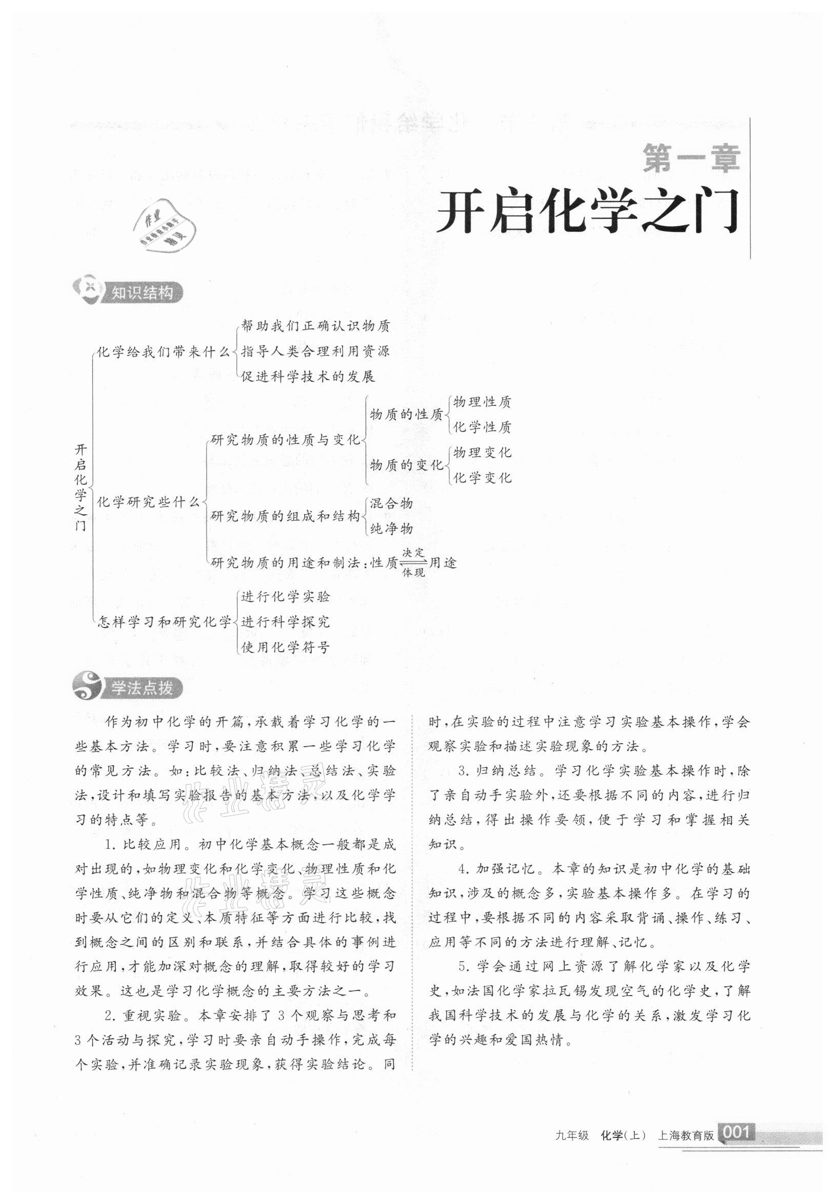 2020年學(xué)習(xí)之友九年級(jí)化學(xué)上冊(cè) 參考答案第1頁(yè)