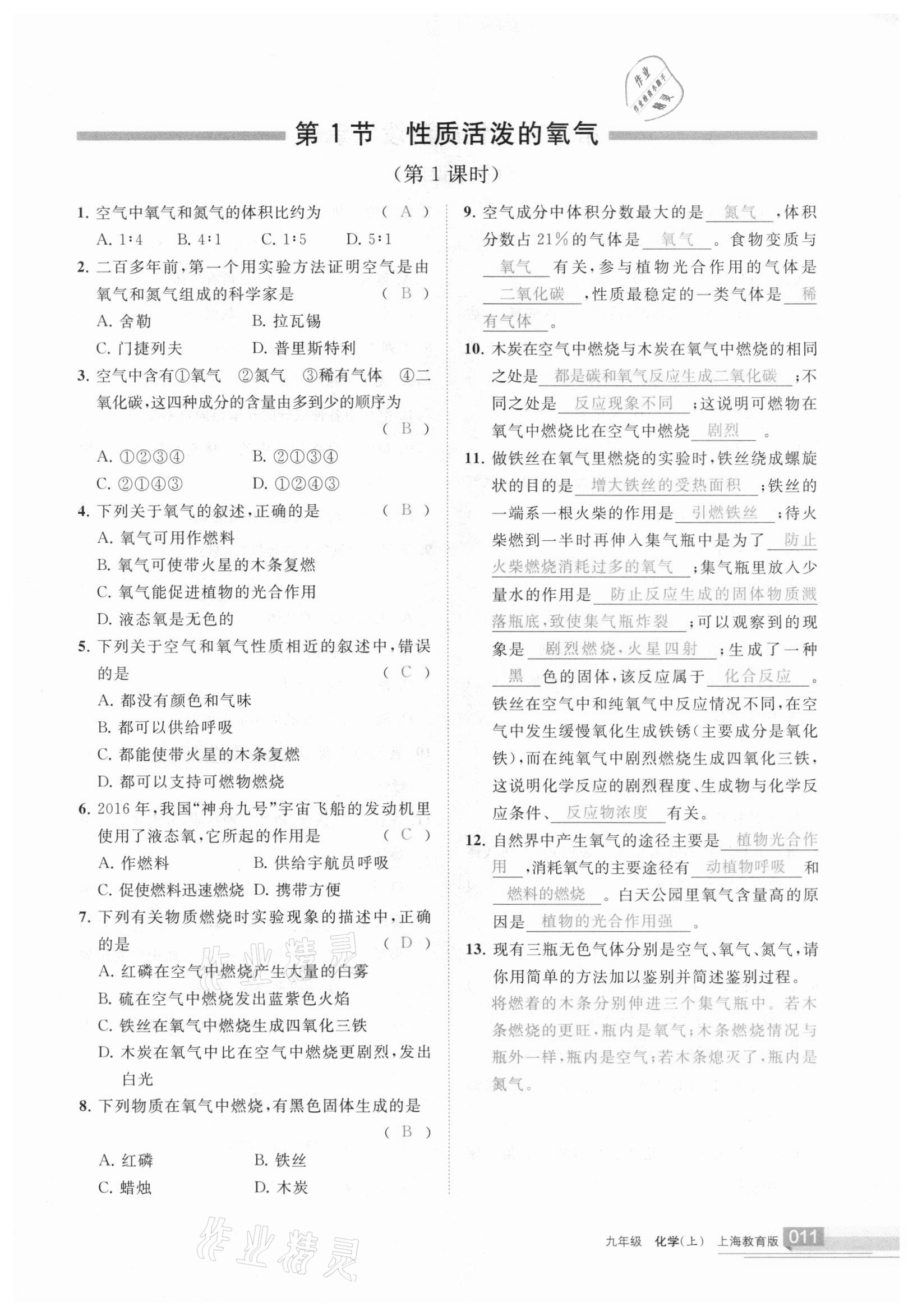 2020年學(xué)習(xí)之友九年級化學(xué)上冊 參考答案第11頁