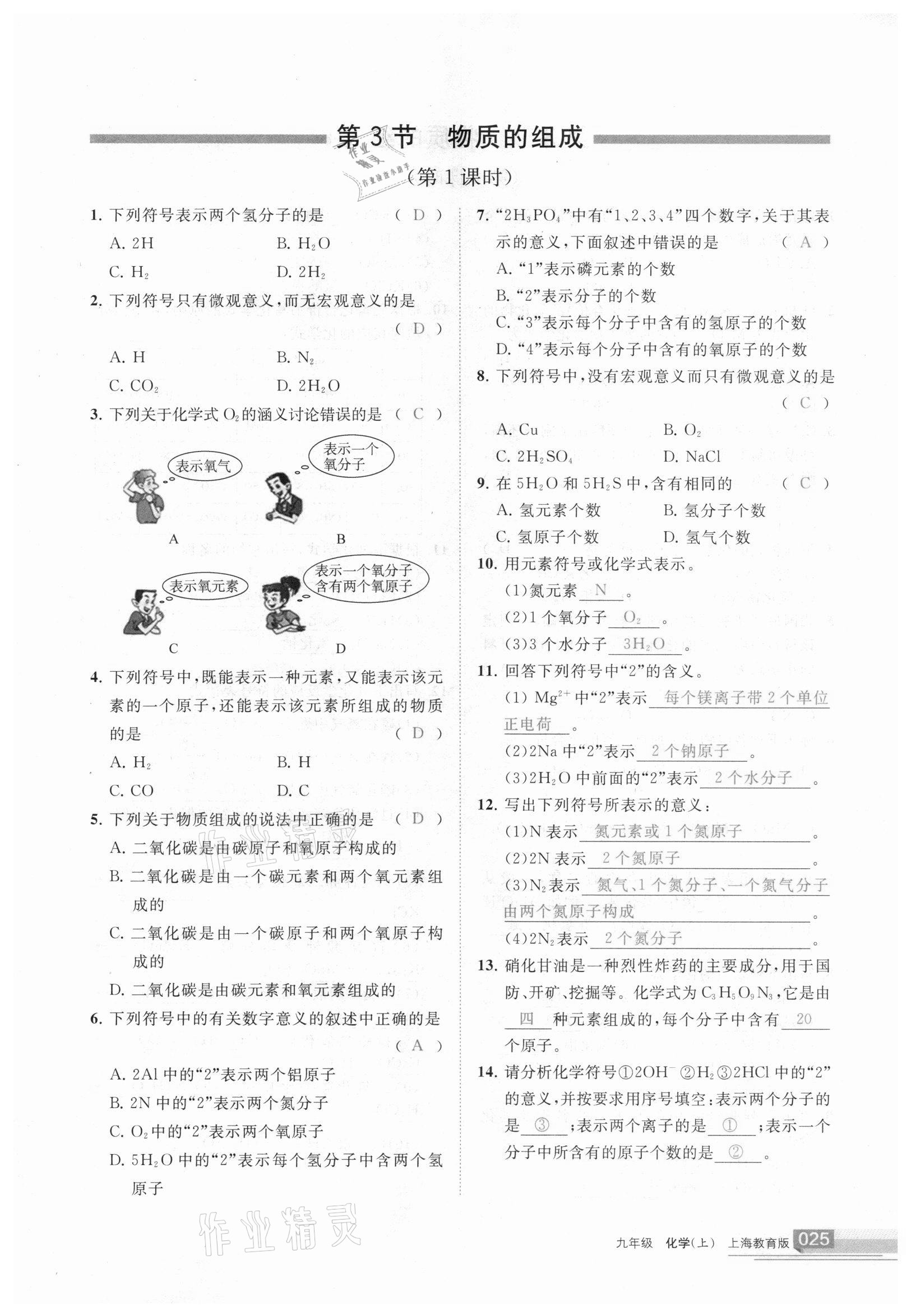 2020年學(xué)習(xí)之友九年級化學(xué)上冊 參考答案第25頁