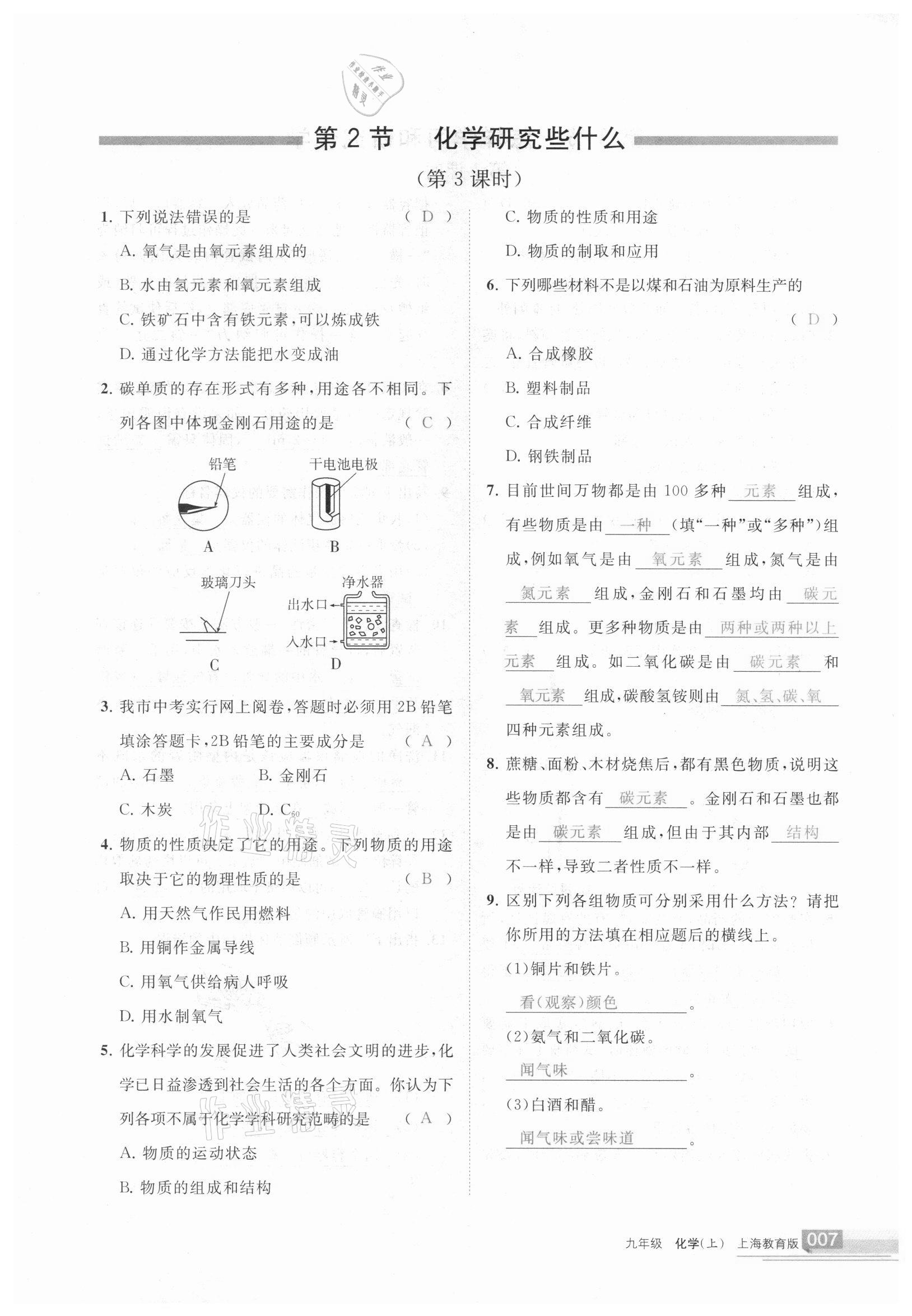 2020年學(xué)習(xí)之友九年級化學(xué)上冊 參考答案第7頁