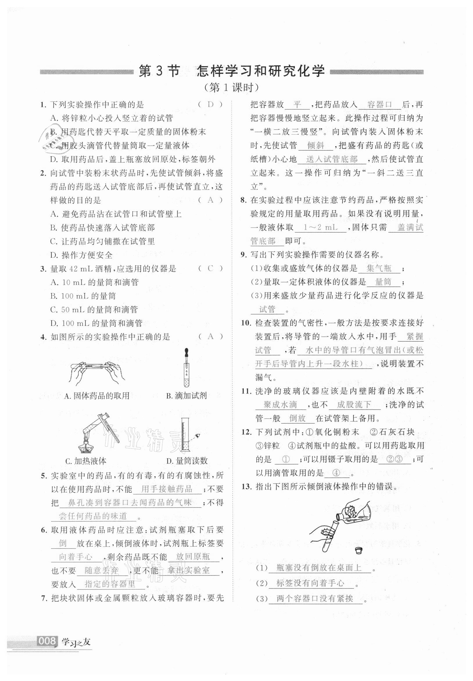 2020年學(xué)習(xí)之友九年級化學(xué)上冊 參考答案第8頁