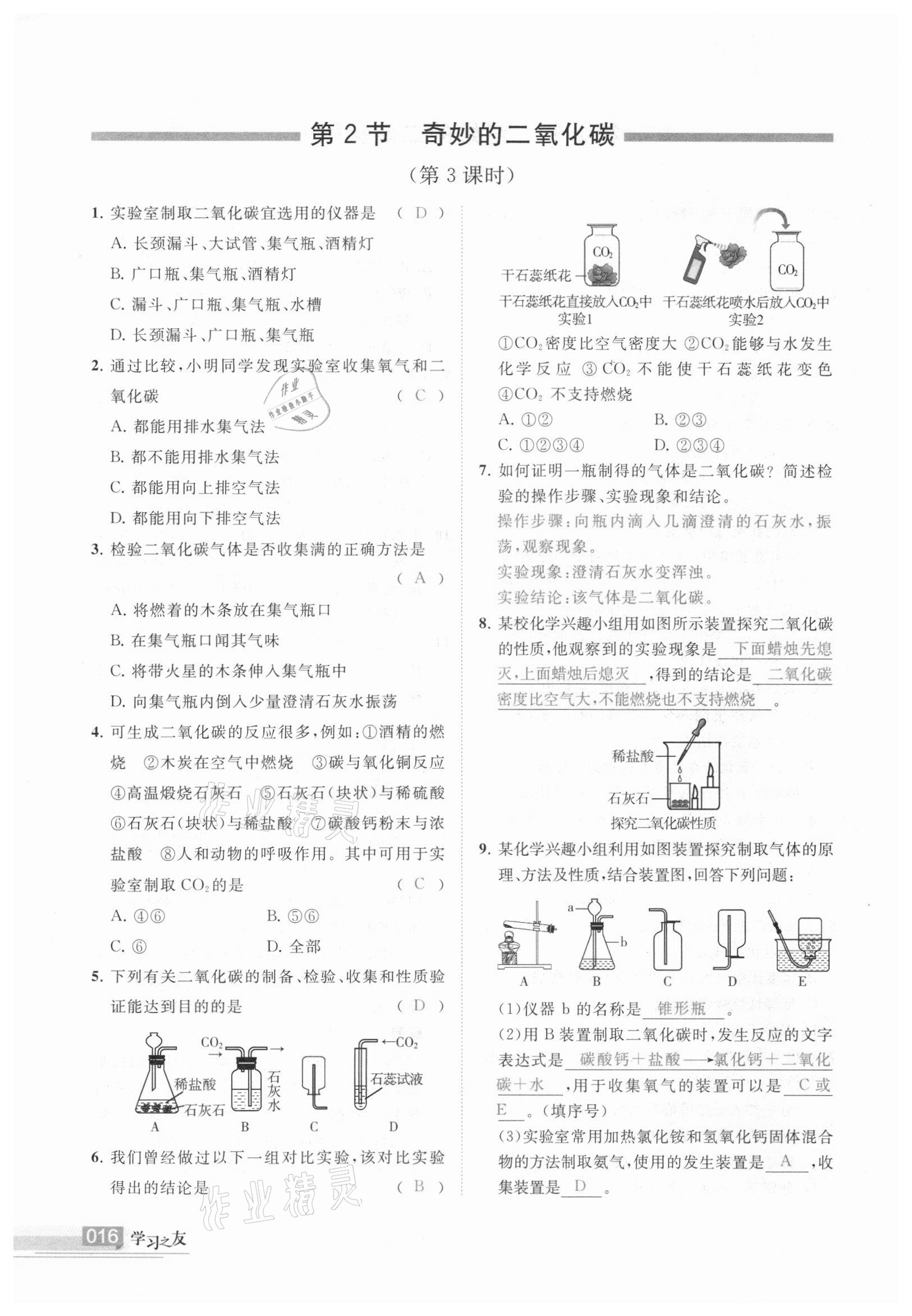 2020年學習之友九年級化學上冊 參考答案第16頁