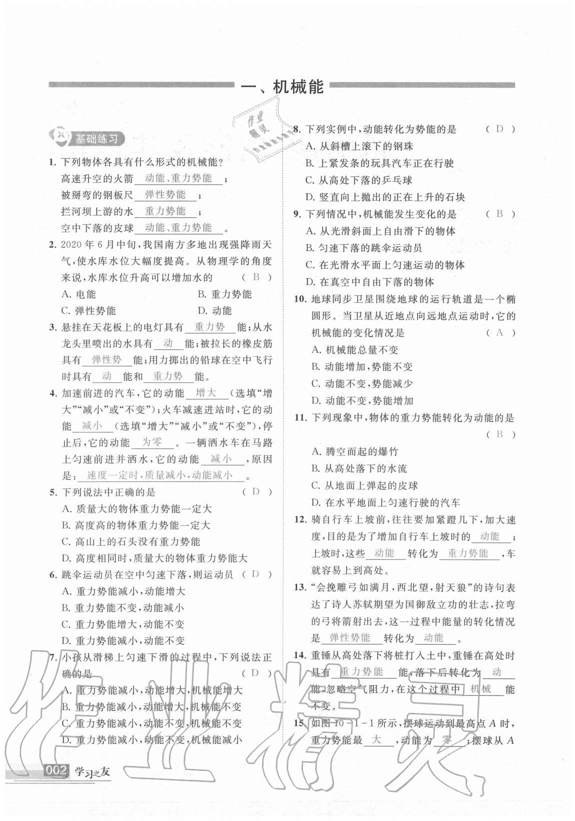 2020年學習之友九年級物理全一冊北師大版 參考答案第1頁