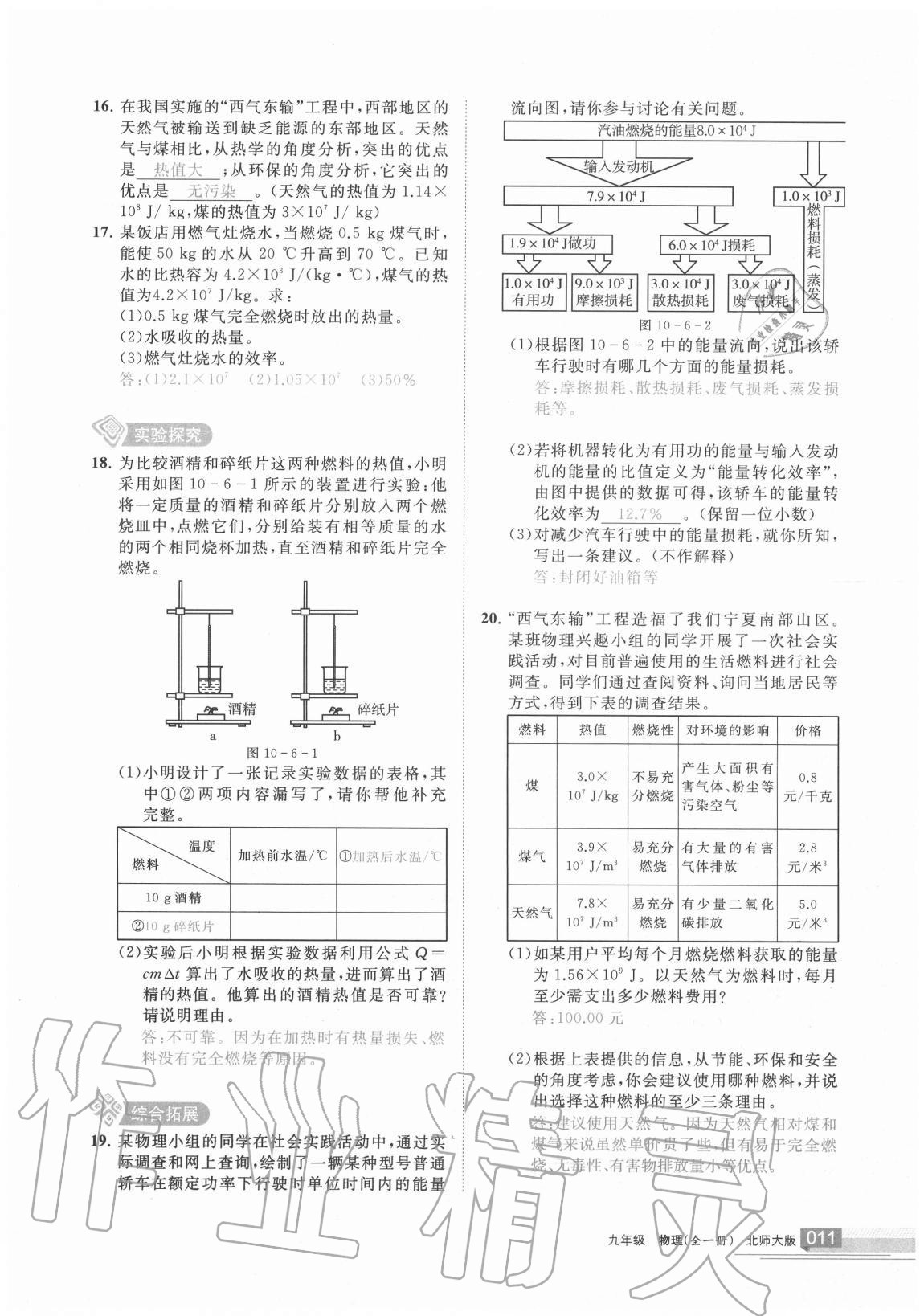 2020年學習之友九年級物理全一冊北師大版 參考答案第10頁