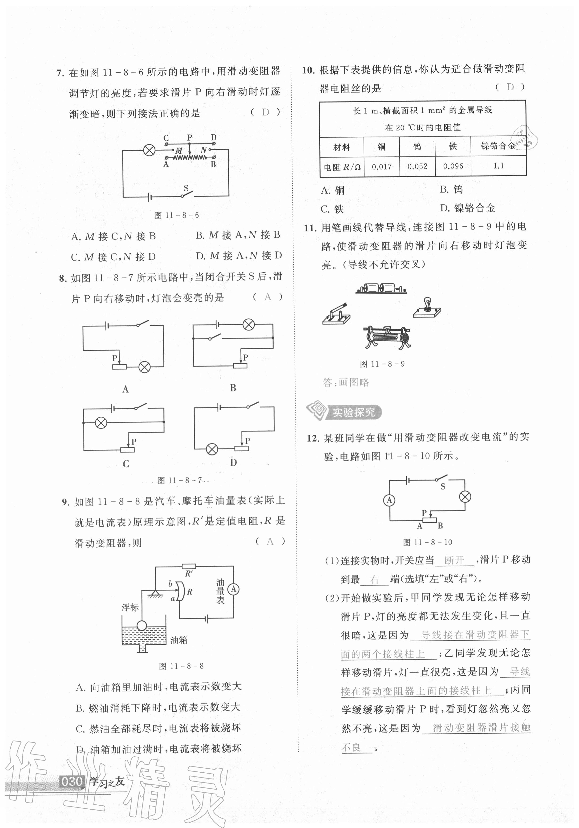 2020年學(xué)習(xí)之友九年級物理全一冊北師大版 參考答案第29頁