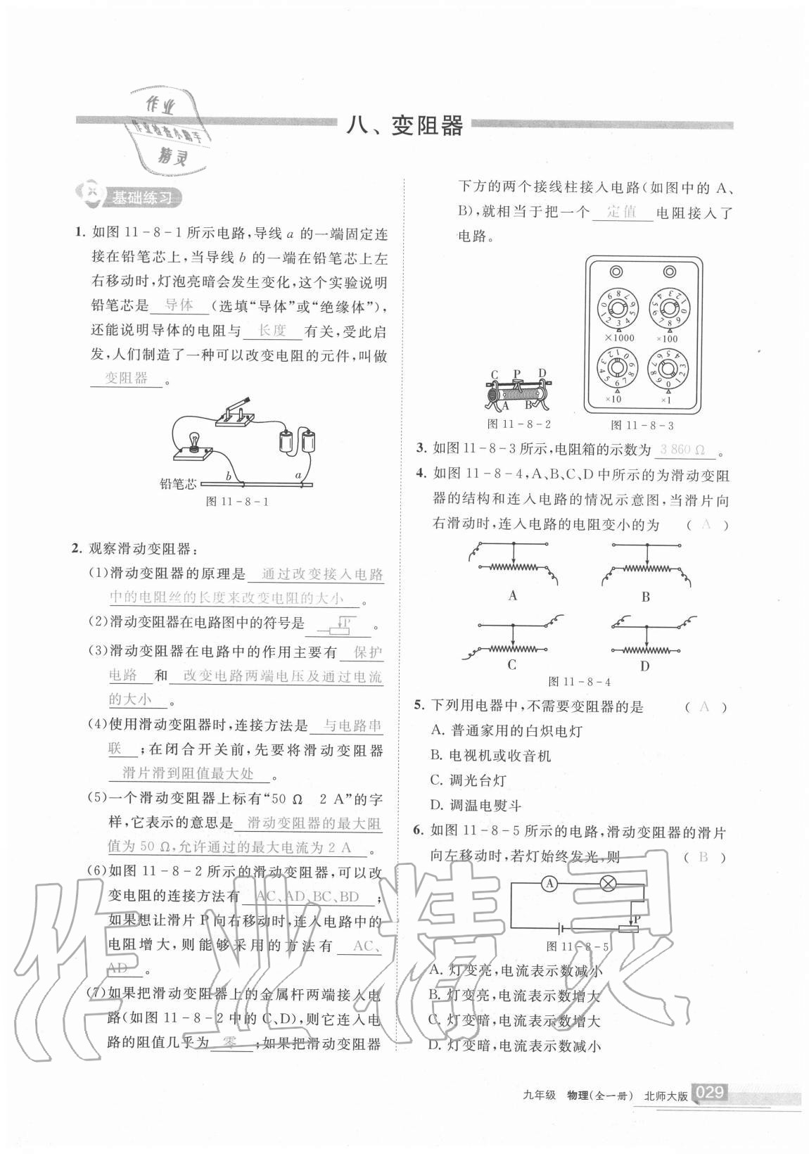 2020年學(xué)習(xí)之友九年級(jí)物理全一冊(cè)北師大版 參考答案第28頁(yè)