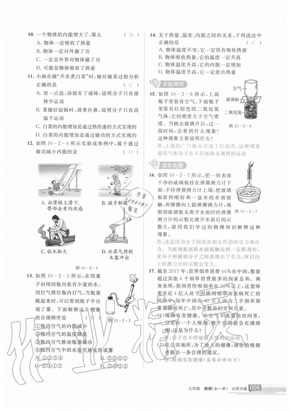 2020年學(xué)習(xí)之友九年級物理全一冊北師大版 參考答案第4頁