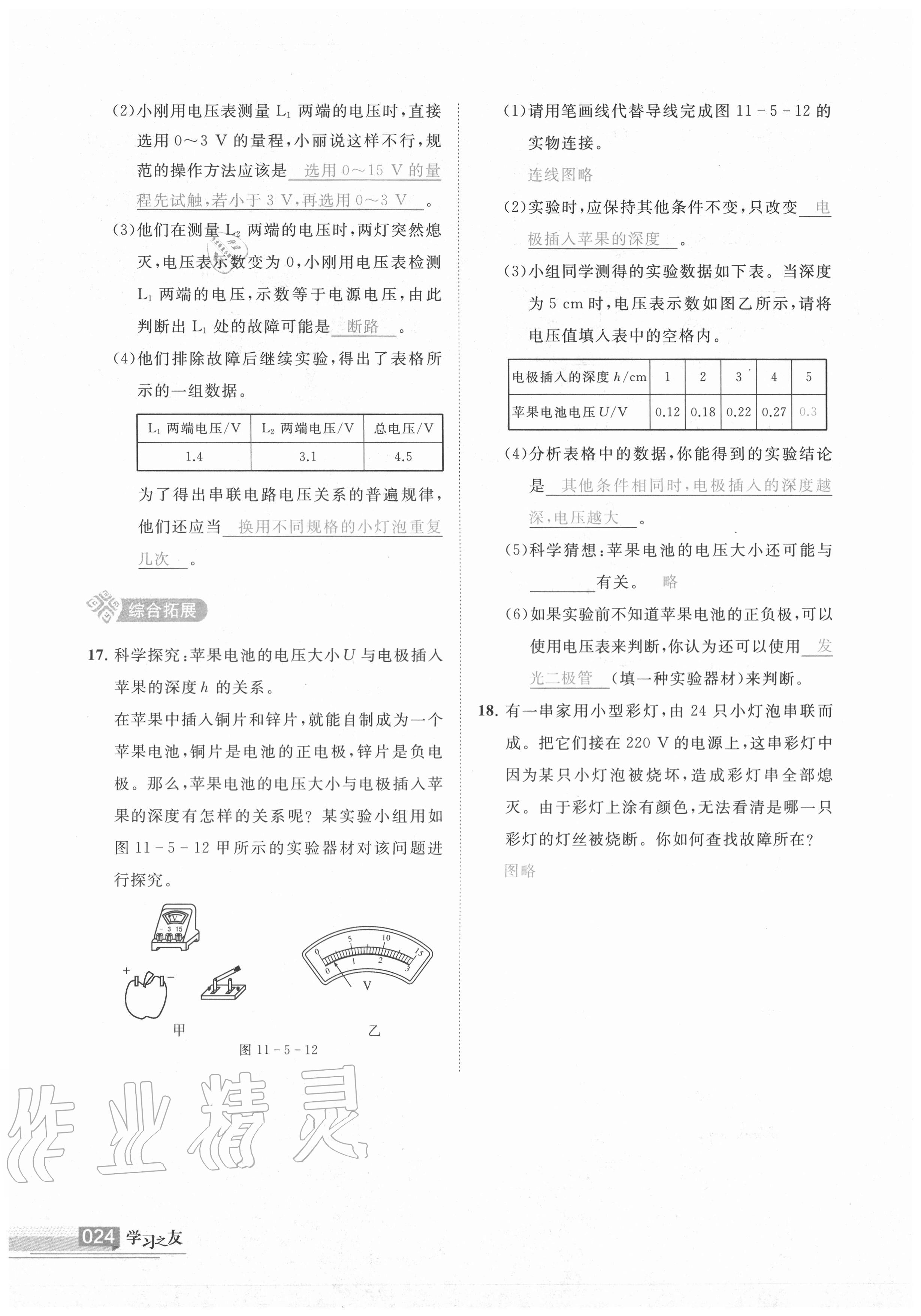 2020年學(xué)習(xí)之友九年級物理全一冊北師大版 參考答案第23頁