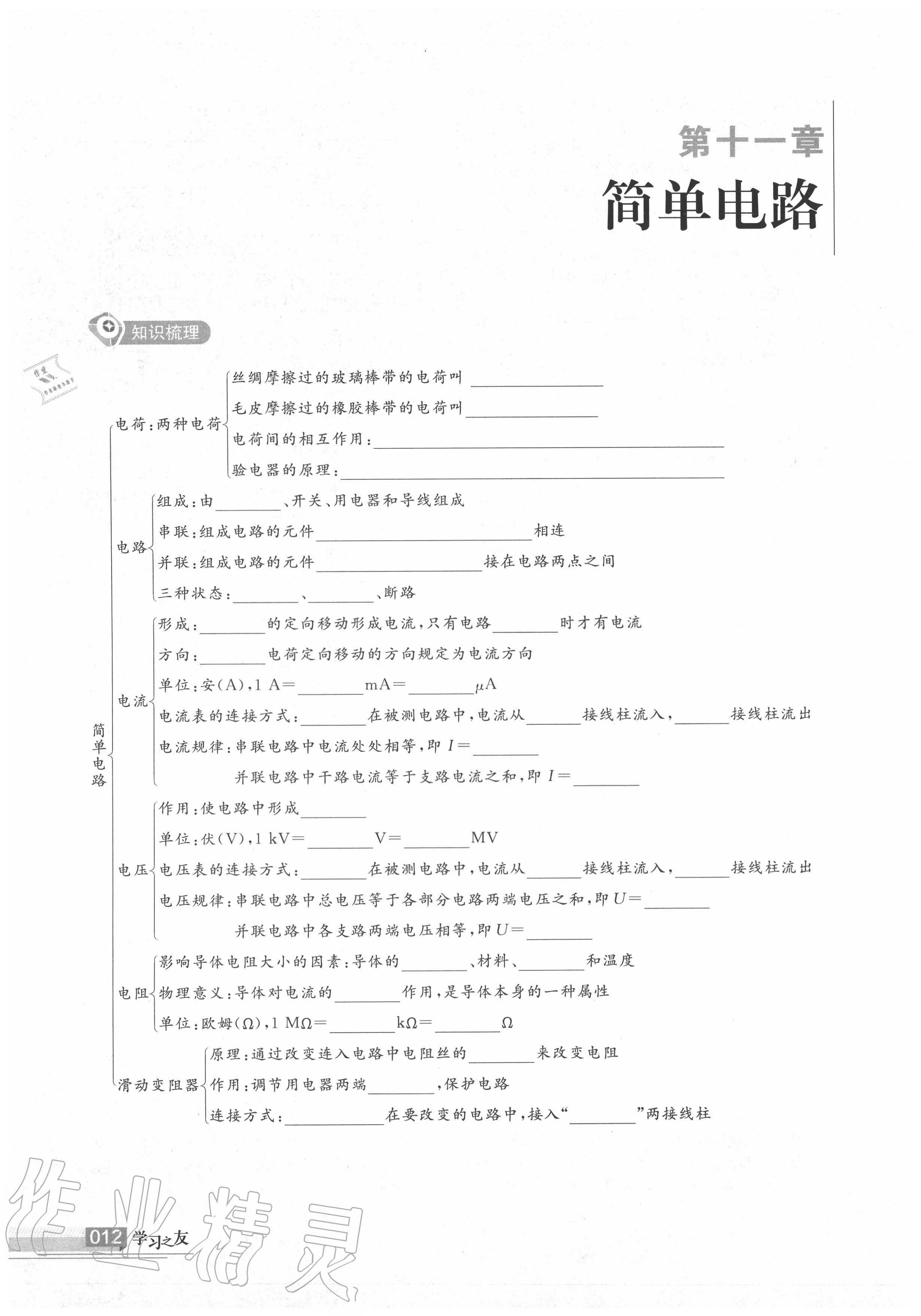 2020年學習之友九年級物理全一冊北師大版 參考答案第11頁