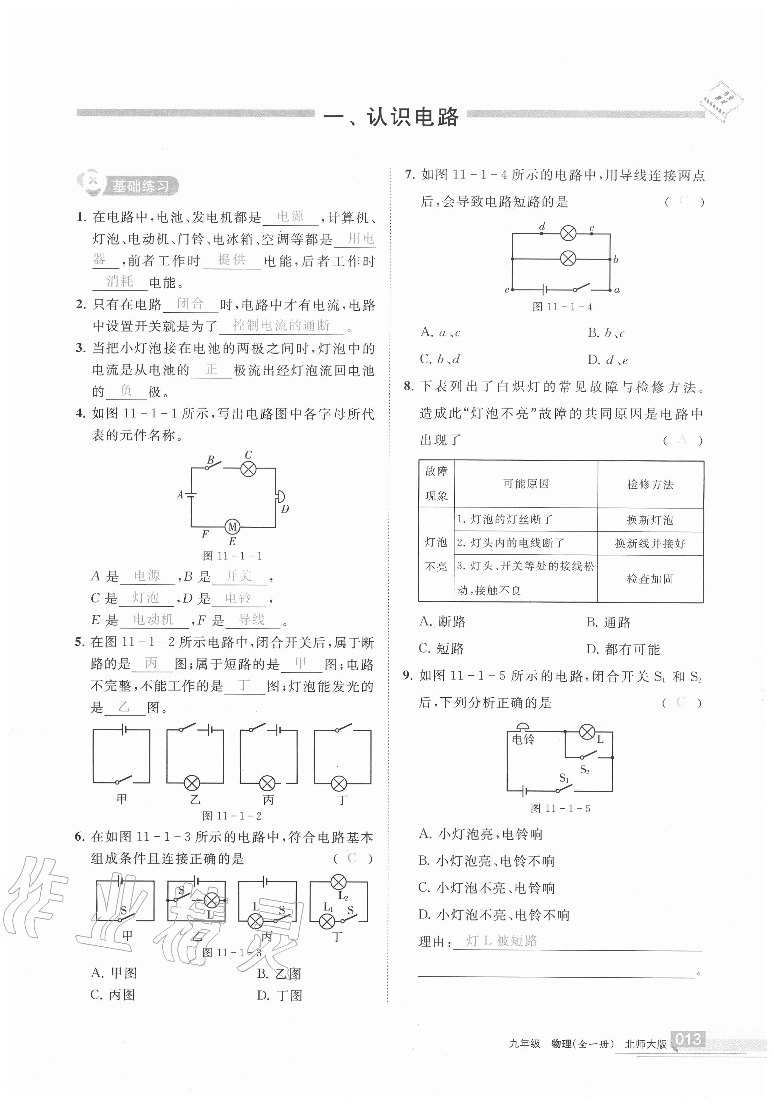 2020年學(xué)習(xí)之友九年級(jí)物理全一冊(cè)北師大版 參考答案第12頁