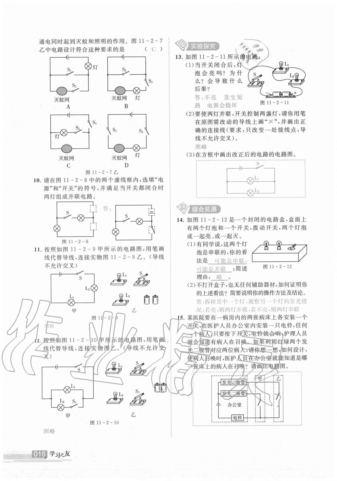 2020年學習之友九年級物理全一冊北師大版 參考答案第15頁