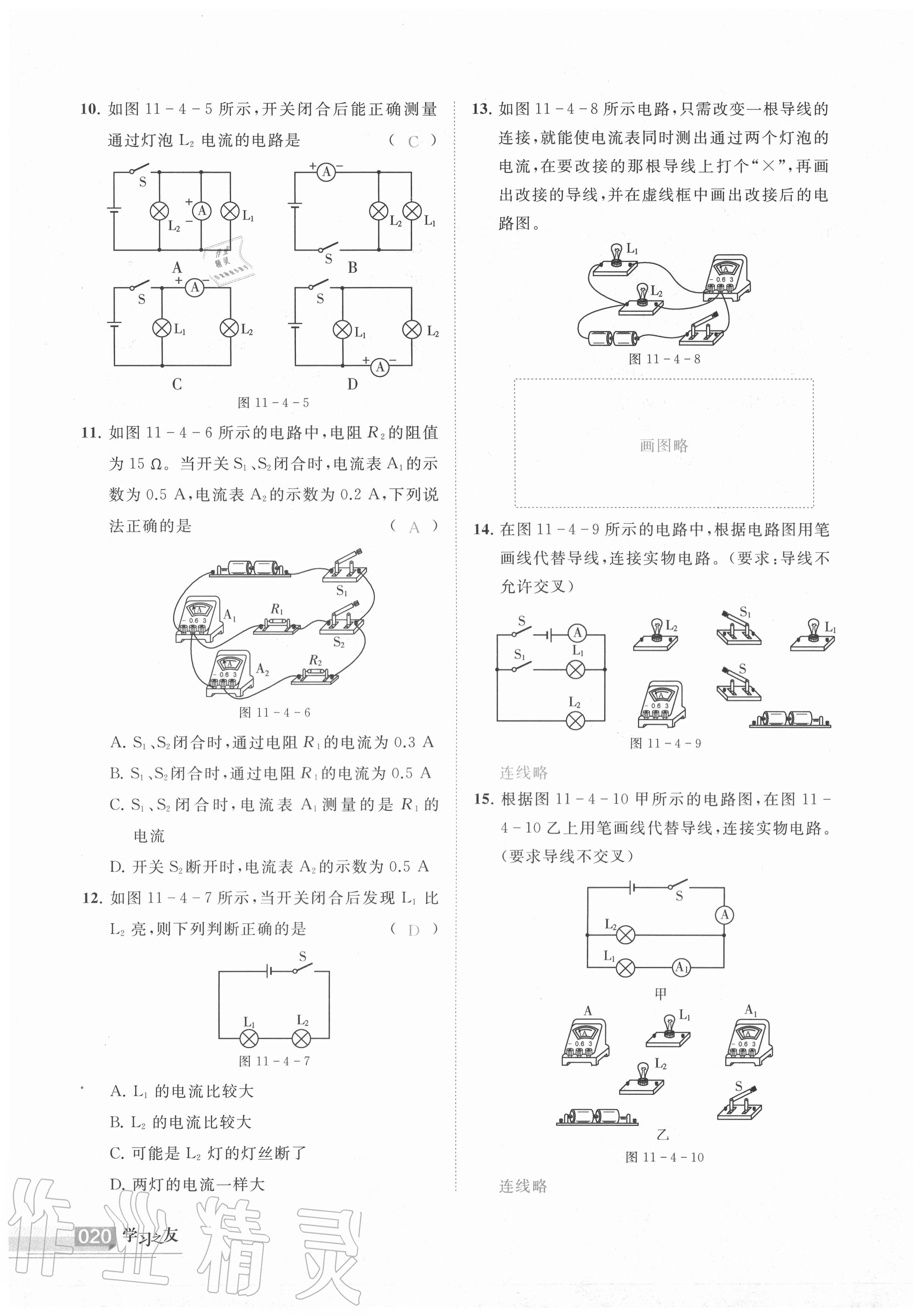 2020年學(xué)習(xí)之友九年級(jí)物理全一冊(cè)北師大版 參考答案第19頁