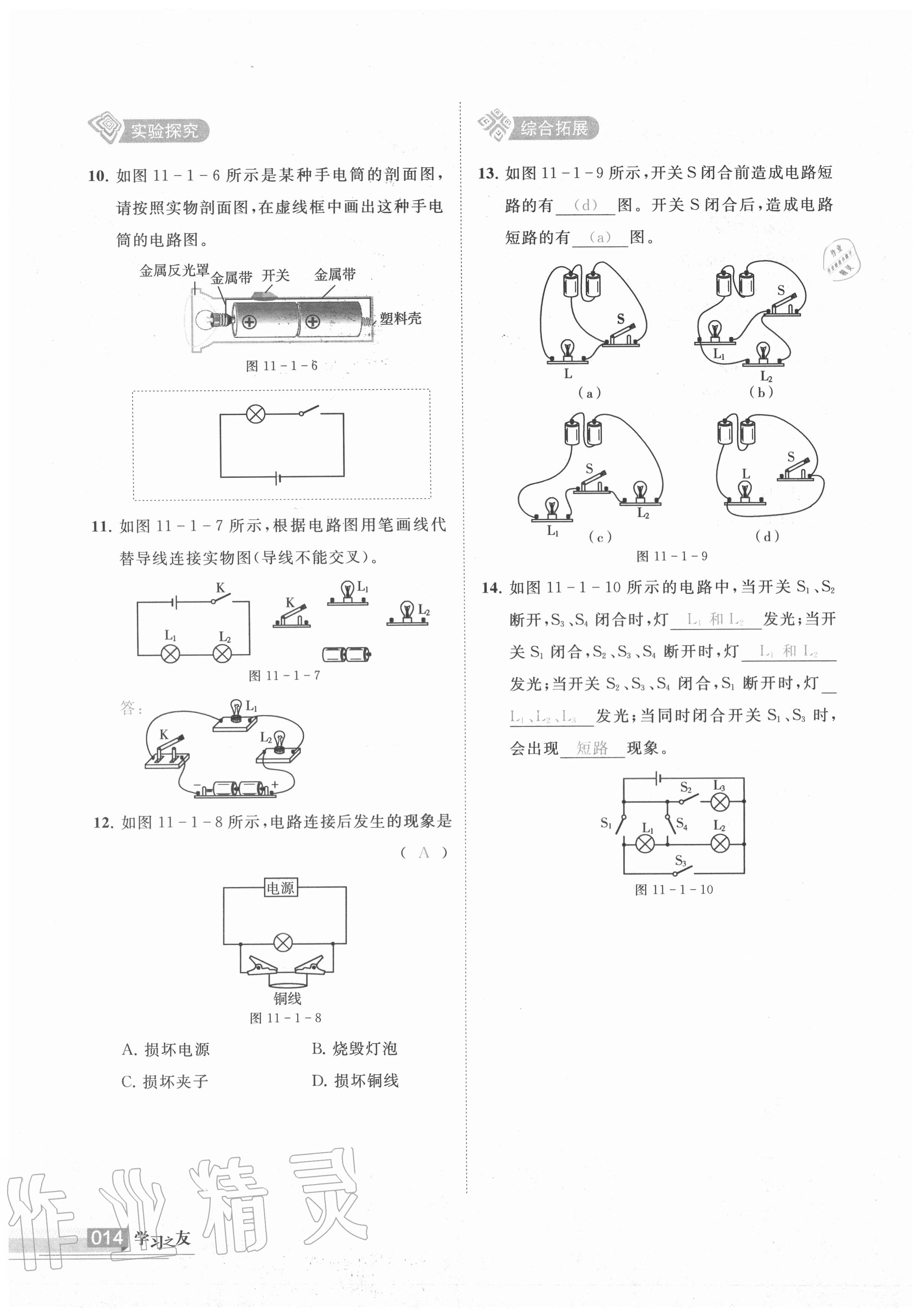 2020年學(xué)習(xí)之友九年級物理全一冊北師大版 參考答案第13頁