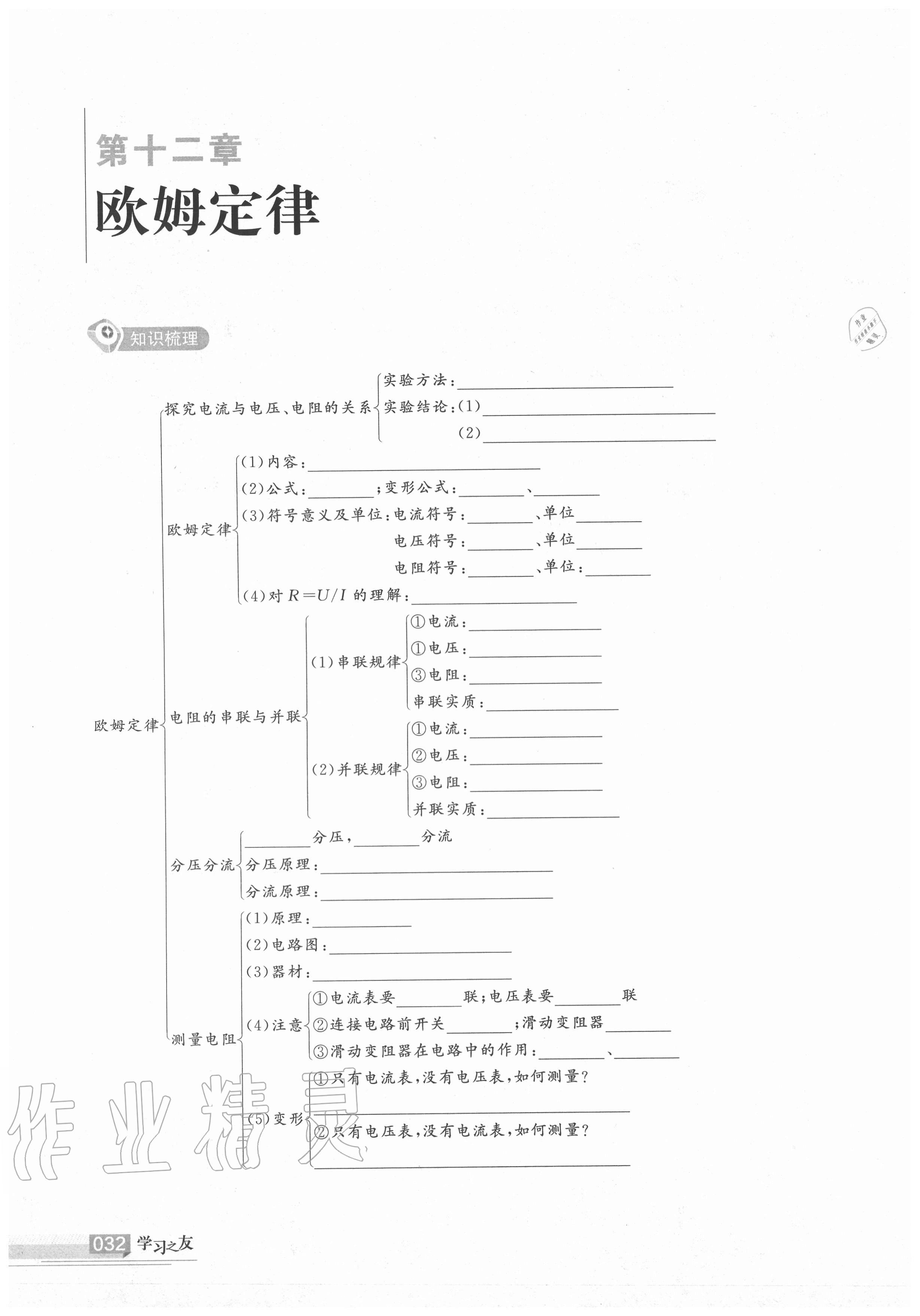 2020年學(xué)習(xí)之友九年級物理全一冊北師大版 參考答案第31頁