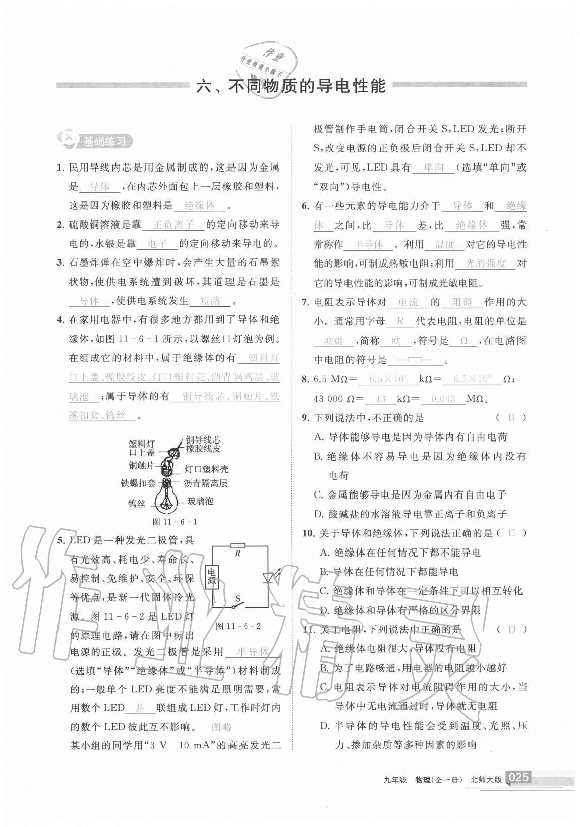 2020年學(xué)習(xí)之友九年級物理全一冊北師大版 參考答案第24頁