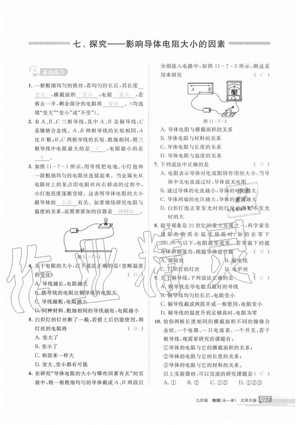 2020年學(xué)習(xí)之友九年級(jí)物理全一冊北師大版 參考答案第26頁