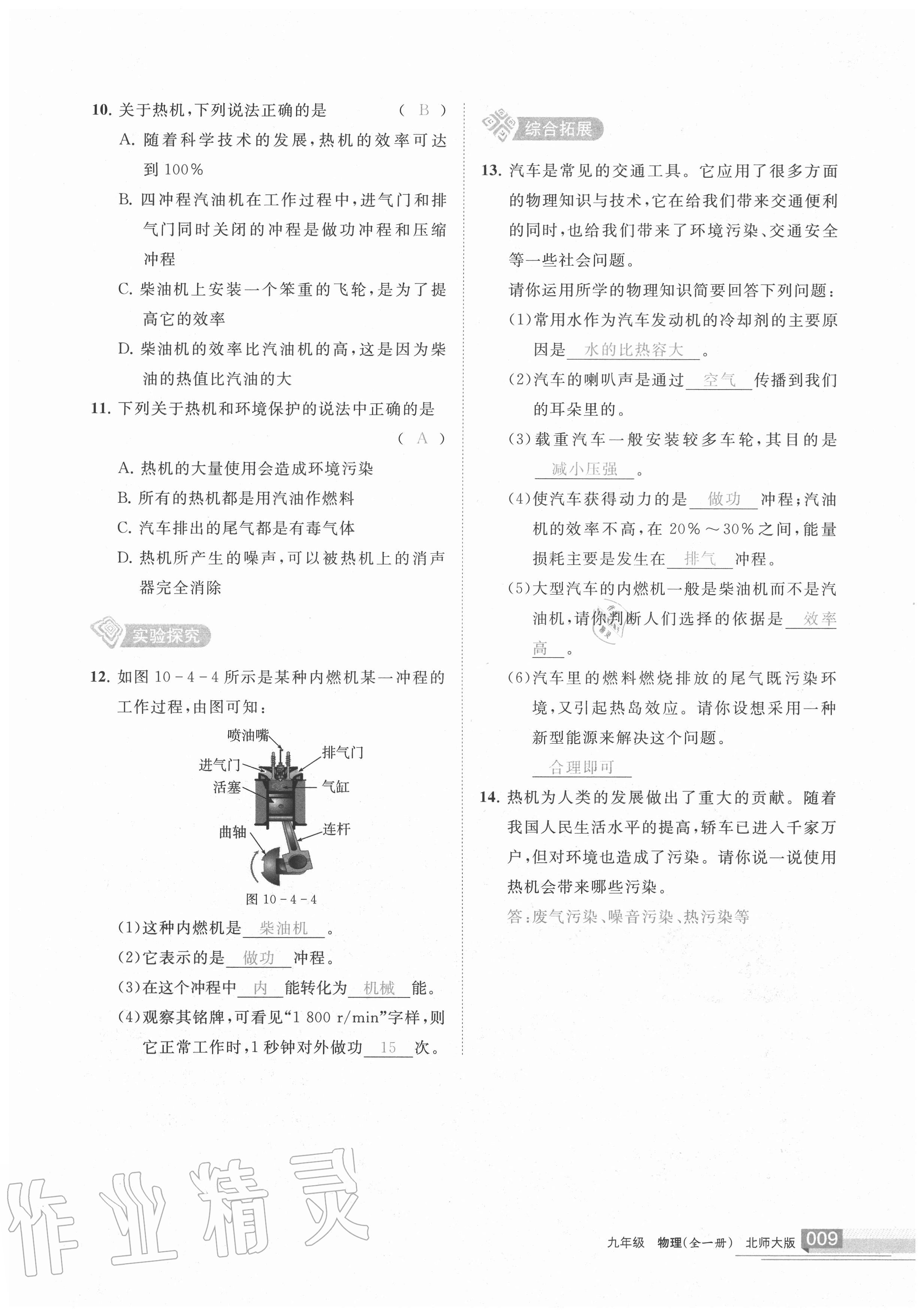 2020年學(xué)習(xí)之友九年級(jí)物理全一冊(cè)北師大版 參考答案第8頁(yè)