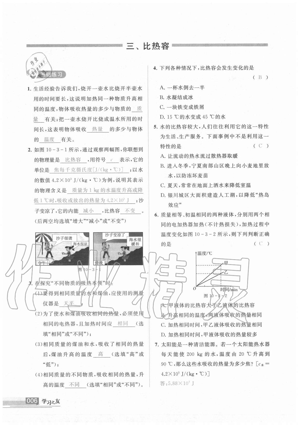 2020年學(xué)習(xí)之友九年級(jí)物理全一冊(cè)北師大版 參考答案第5頁(yè)