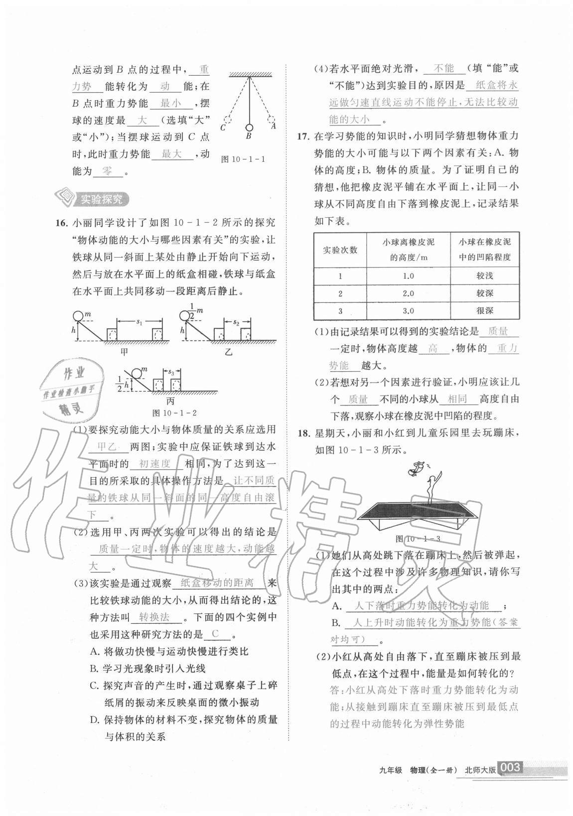 2020年學(xué)習(xí)之友九年級物理全一冊北師大版 參考答案第2頁