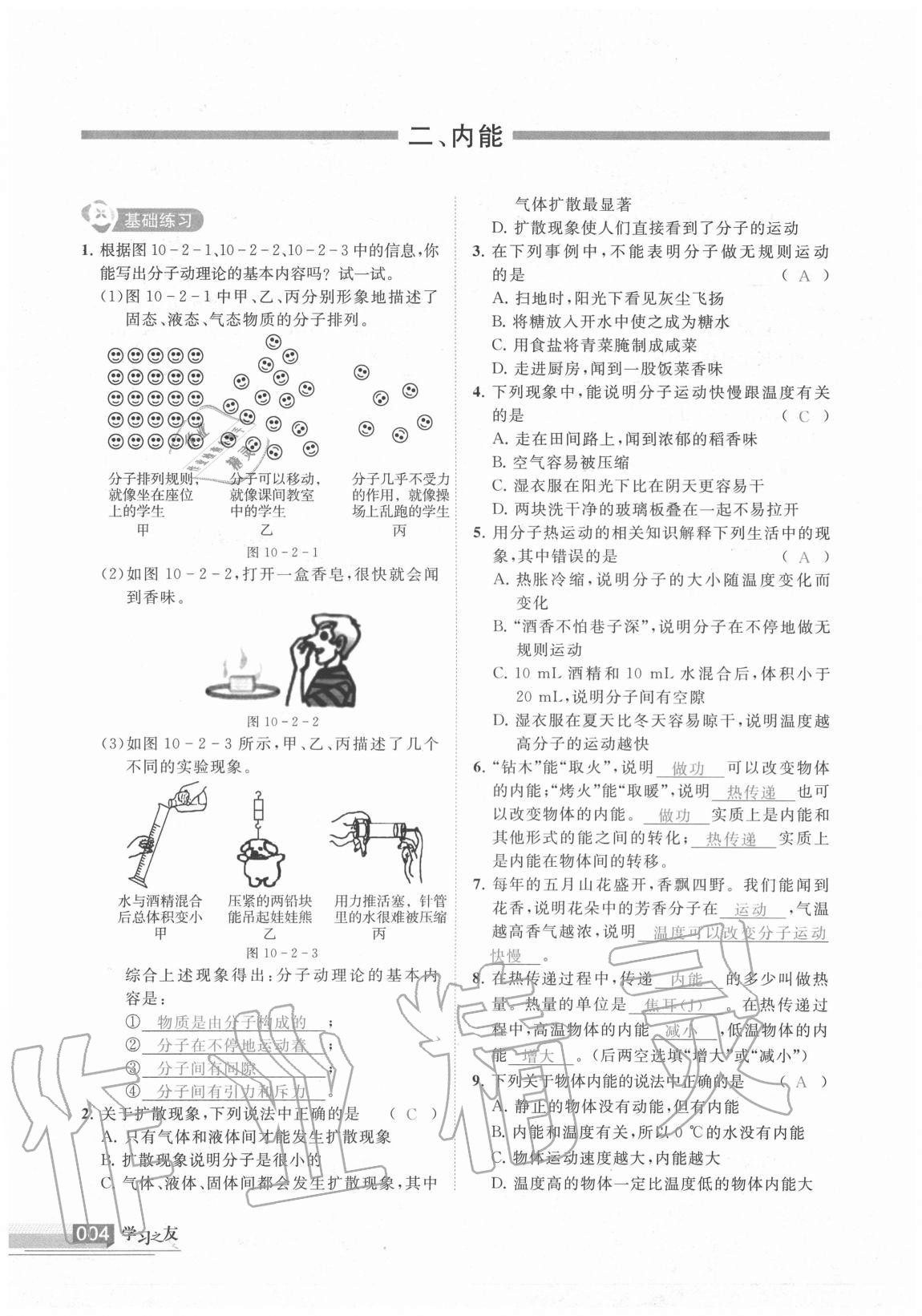 2020年學(xué)習(xí)之友九年級(jí)物理全一冊(cè)北師大版 參考答案第3頁