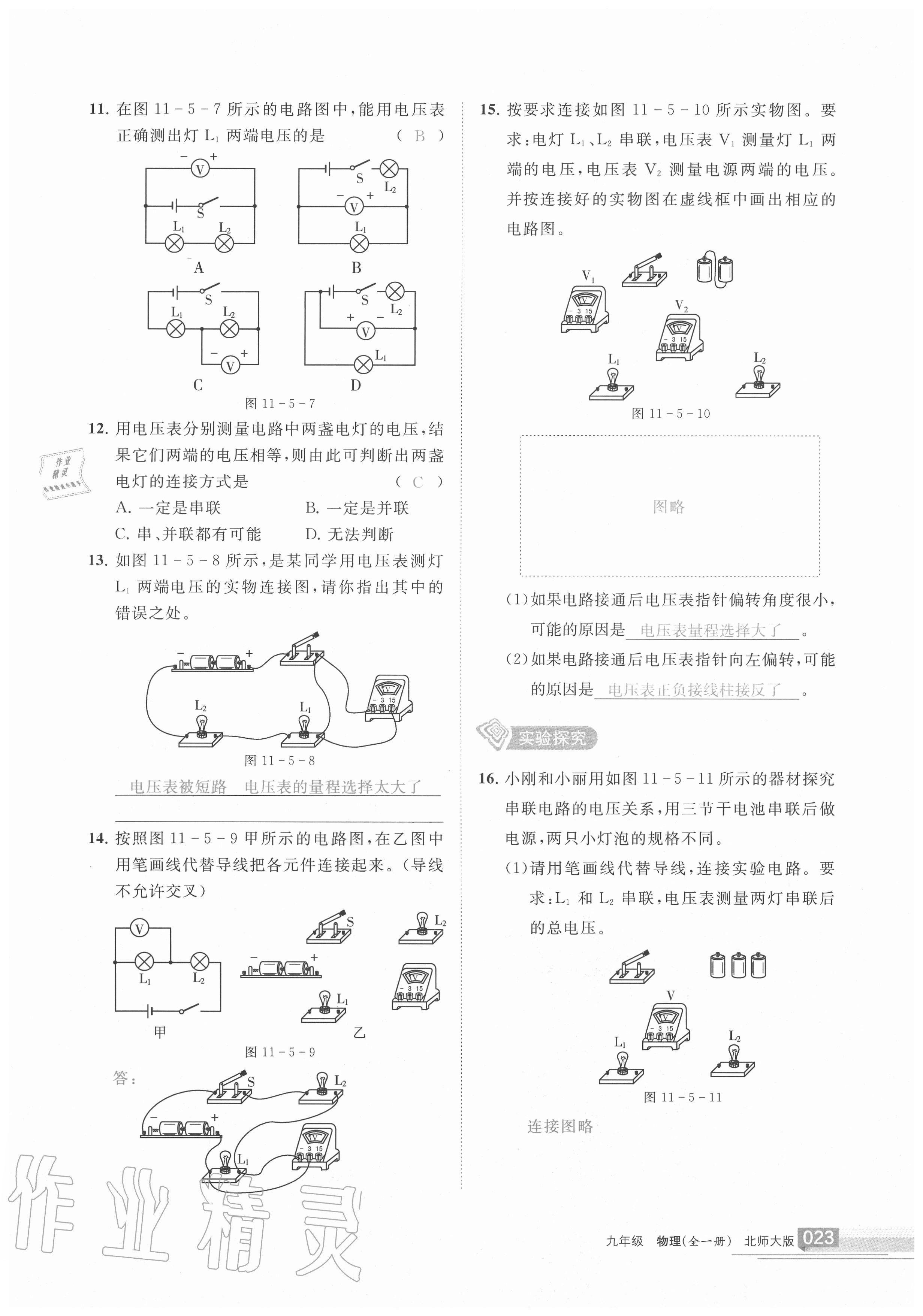 2020年學(xué)習(xí)之友九年級(jí)物理全一冊(cè)北師大版 參考答案第22頁(yè)