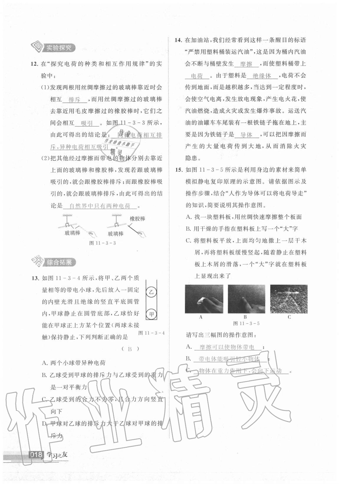 2020年學(xué)習(xí)之友九年級物理全一冊北師大版 參考答案第17頁