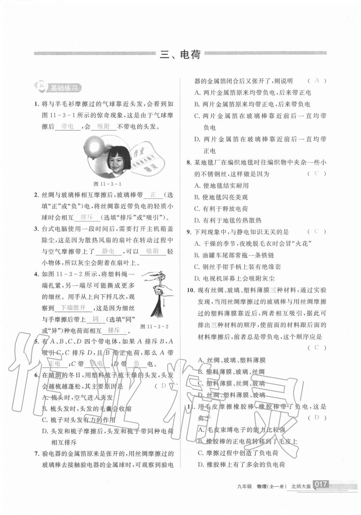 2020年學(xué)習(xí)之友九年級(jí)物理全一冊(cè)北師大版 參考答案第16頁(yè)