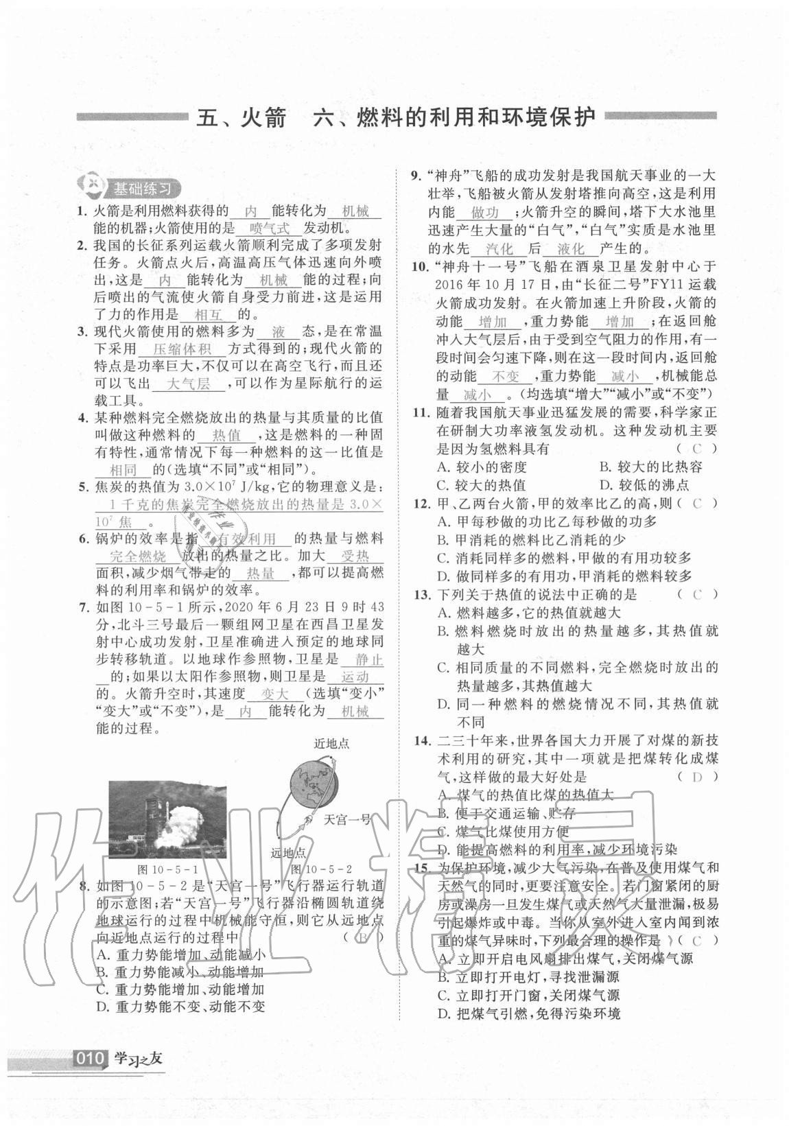 2020年學(xué)習(xí)之友九年級物理全一冊北師大版 參考答案第9頁