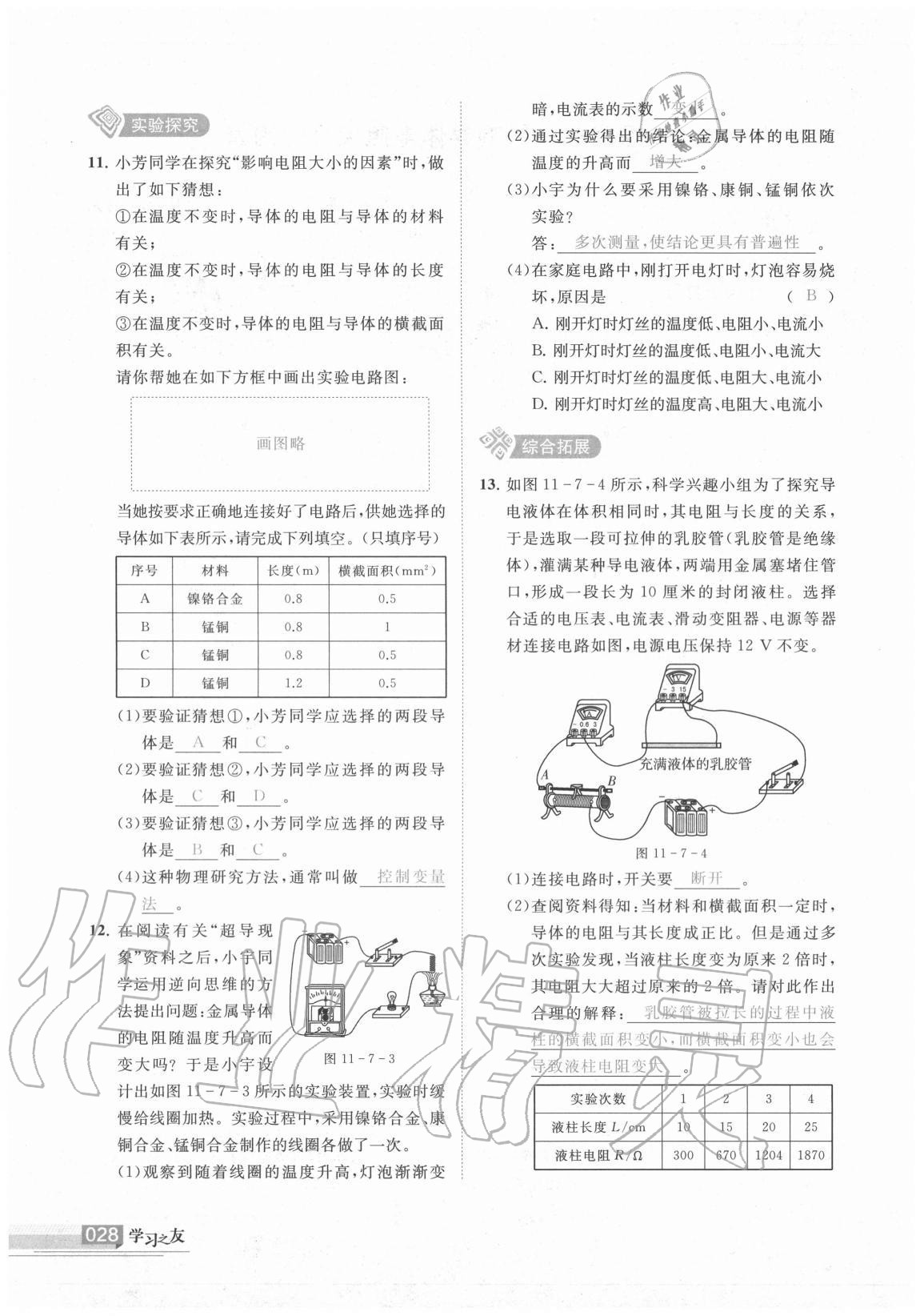 2020年學(xué)習(xí)之友九年級(jí)物理全一冊(cè)北師大版 參考答案第27頁