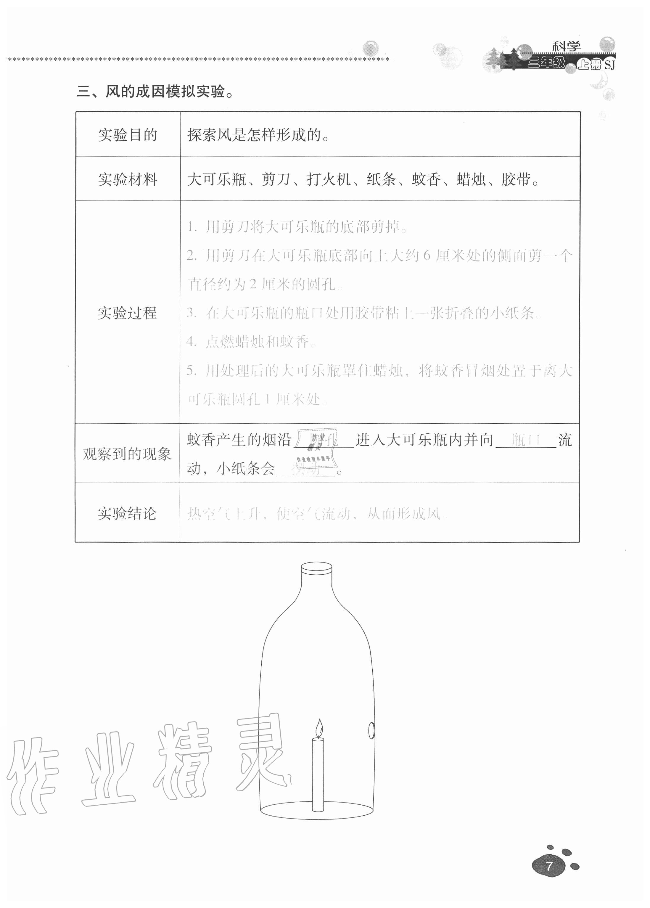 2020年云南省标准教辅同步指导训练与检测三年级科学上册苏教版 参考答案第6页