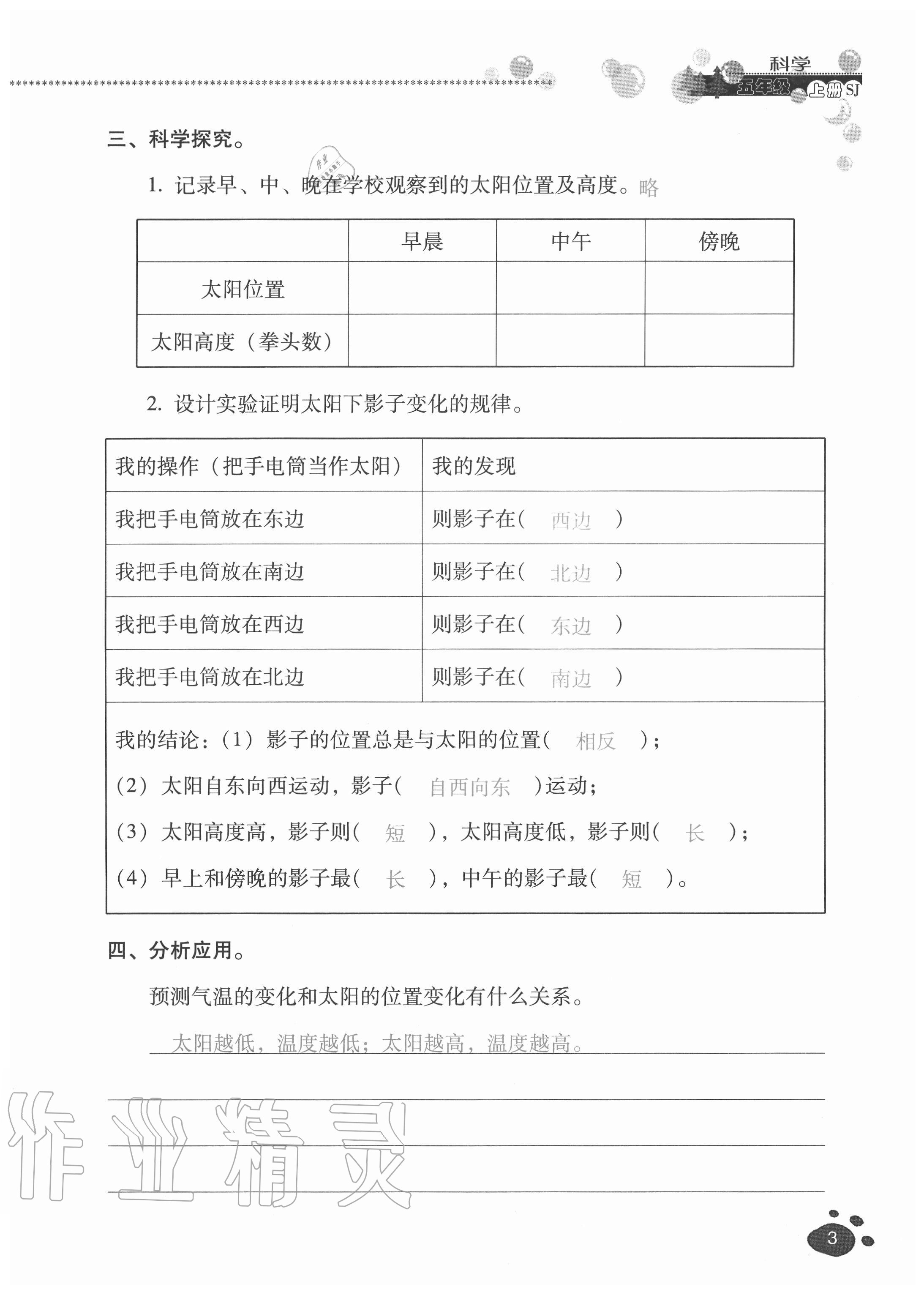 2020年云南省标准教辅同步指导训练与检测五年级科学上册苏教版 参考答案第2页