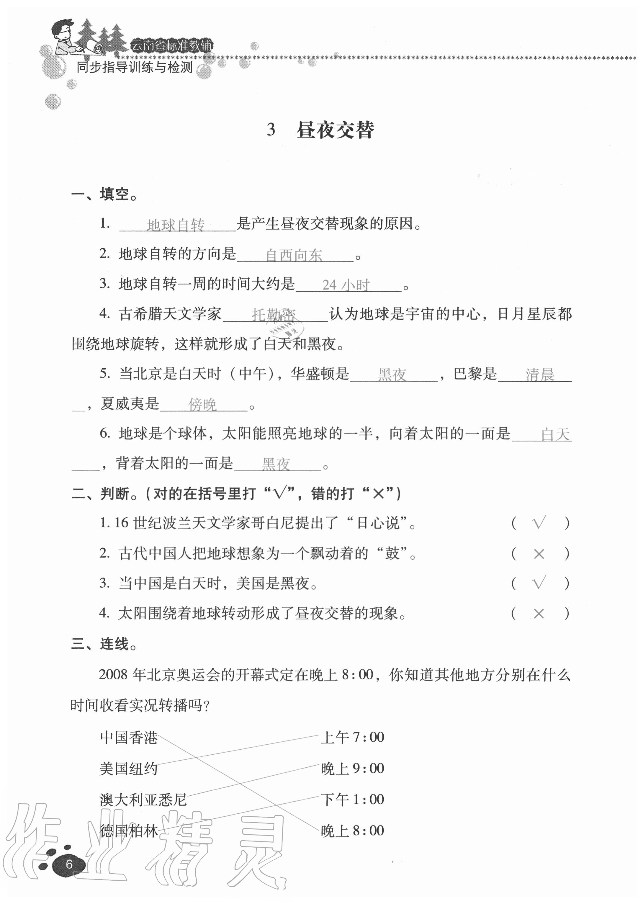 2020年云南省標準教輔同步指導訓練與檢測五年級科學上冊蘇教版 參考答案第5頁