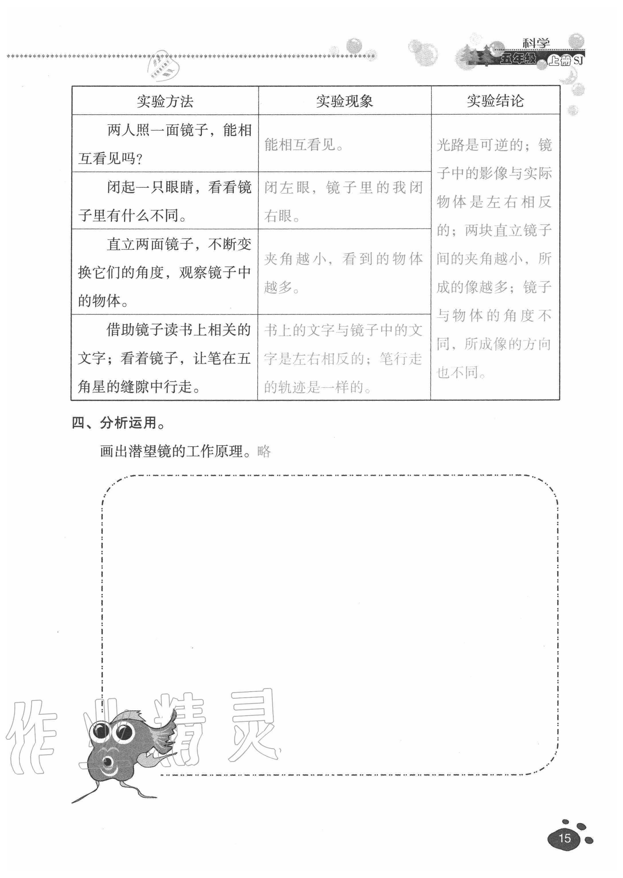 2020年云南省标准教辅同步指导训练与检测五年级科学上册苏教版 参考答案第14页